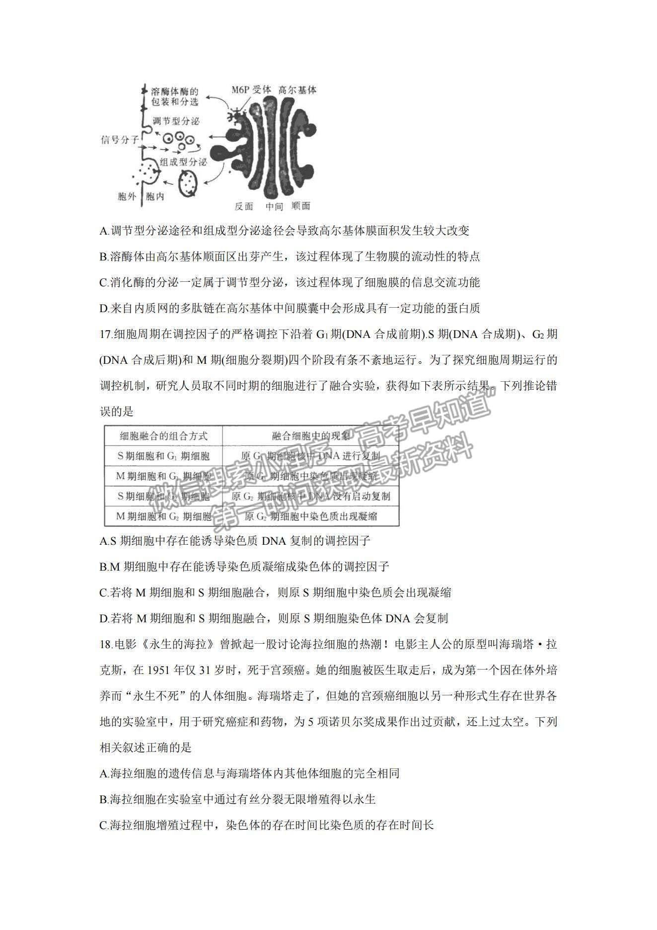 2022河南駐馬店高三11月階段性檢測生物試題及參考答案