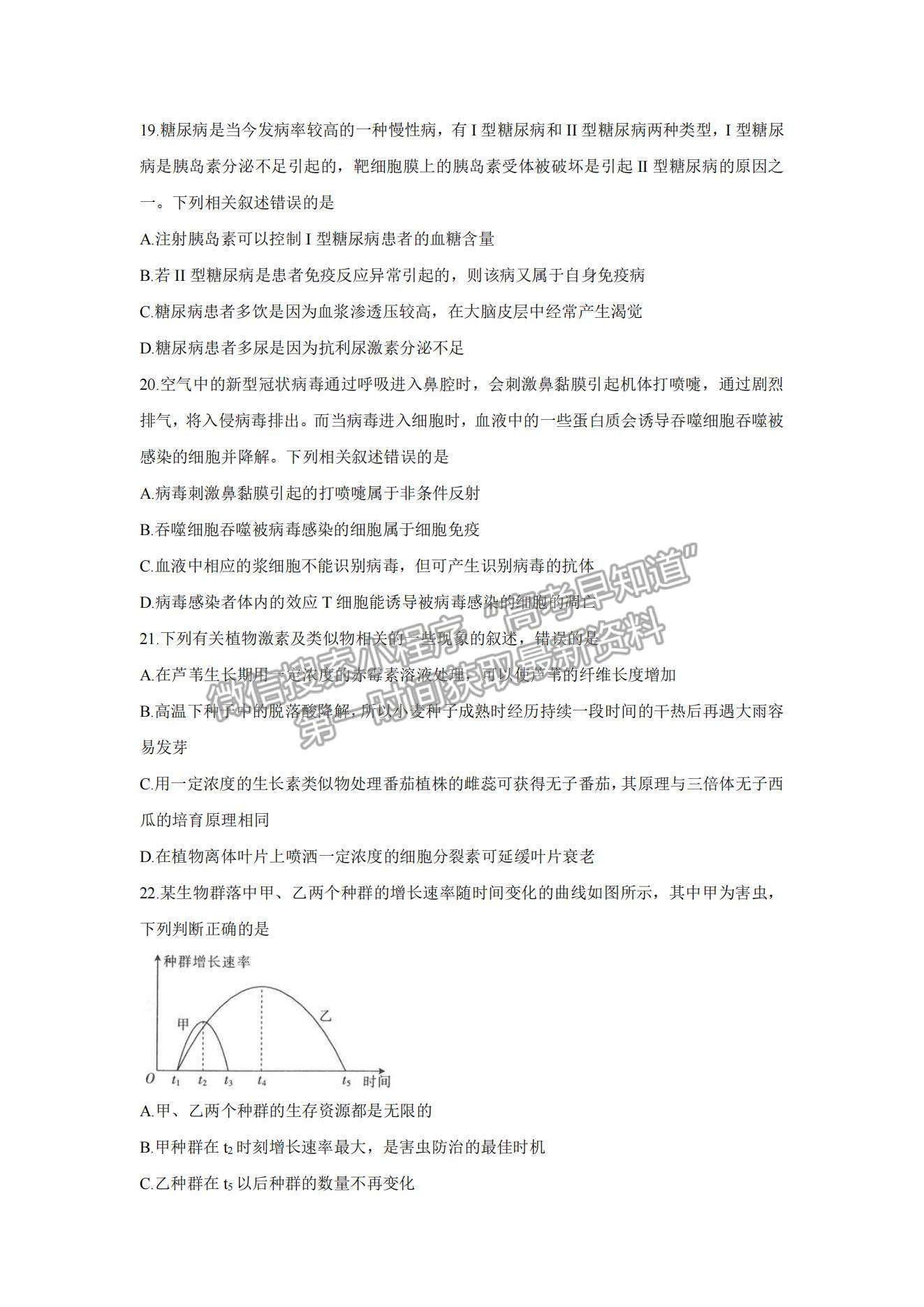 2022陜西省渭南市名校高三10月聯(lián)考生物試題及參考答案