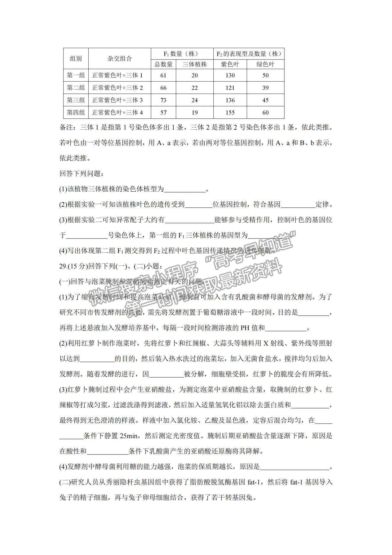 2022浙江紹興高三11月選考科目診斷性考試生物試題及參考答案