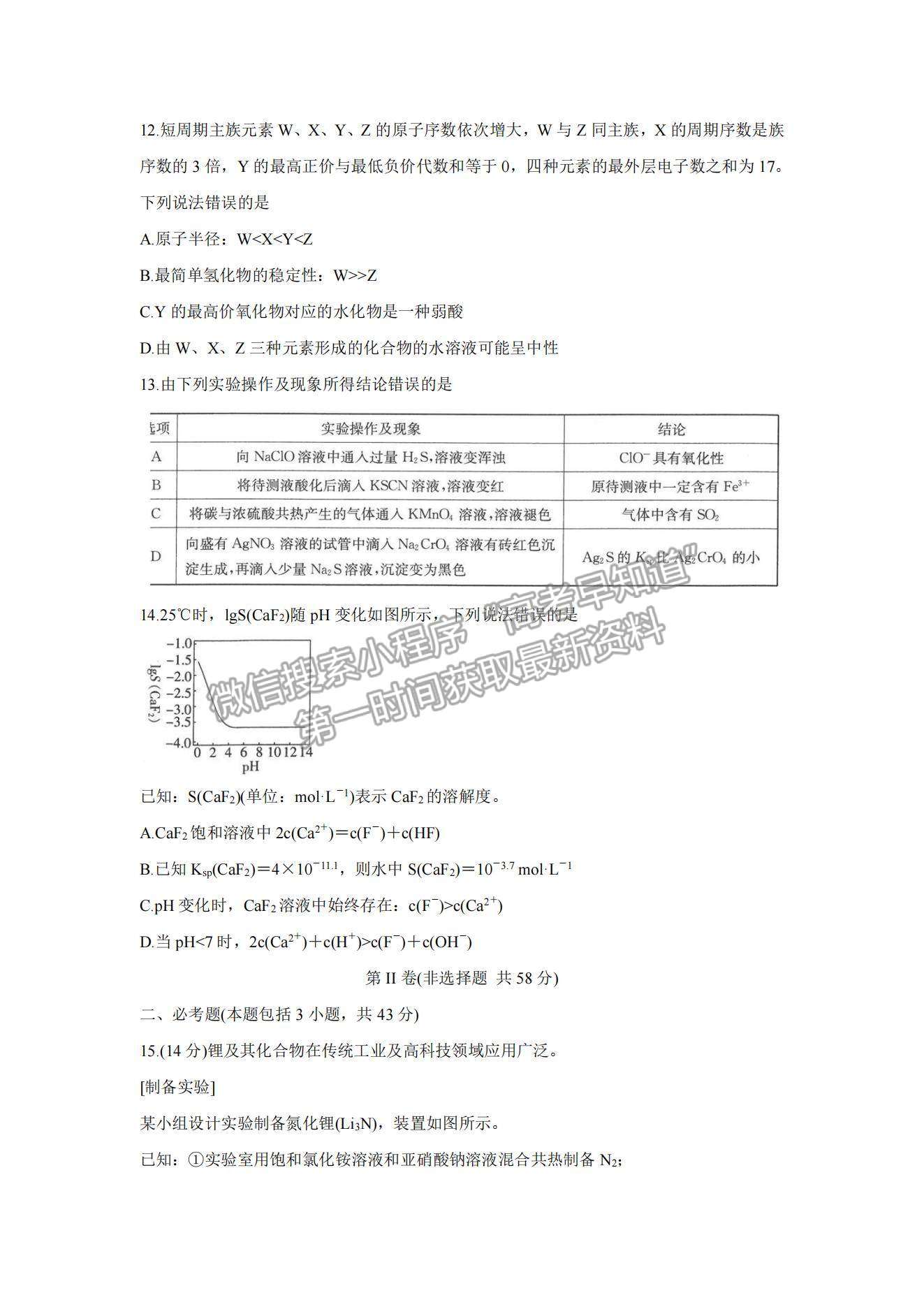 2022陜西省渭南市名校高三10月聯(lián)考化學試題及參考答案