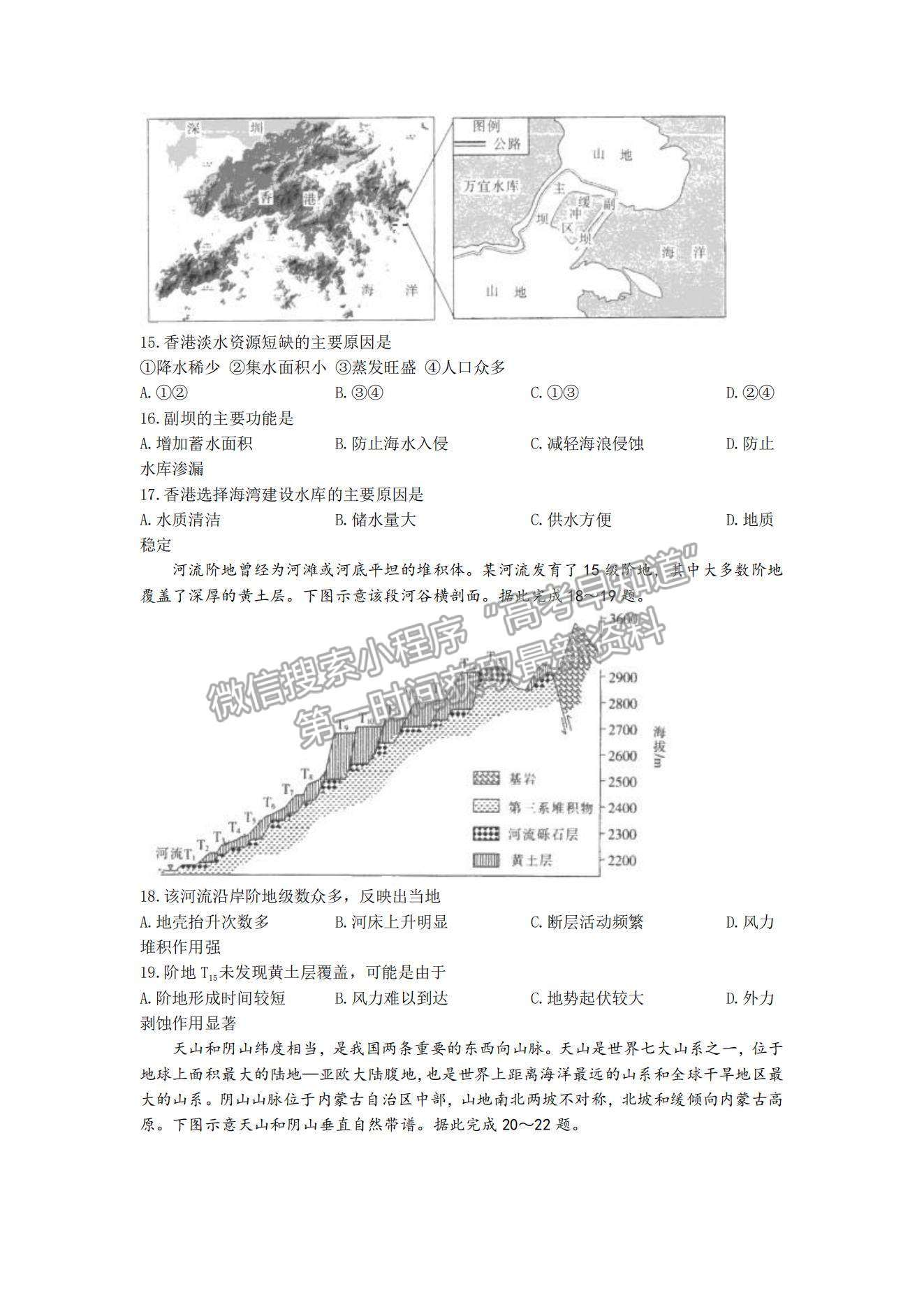 2022河南駐馬店高三11月階段性檢測(cè)地理試題及參考答案