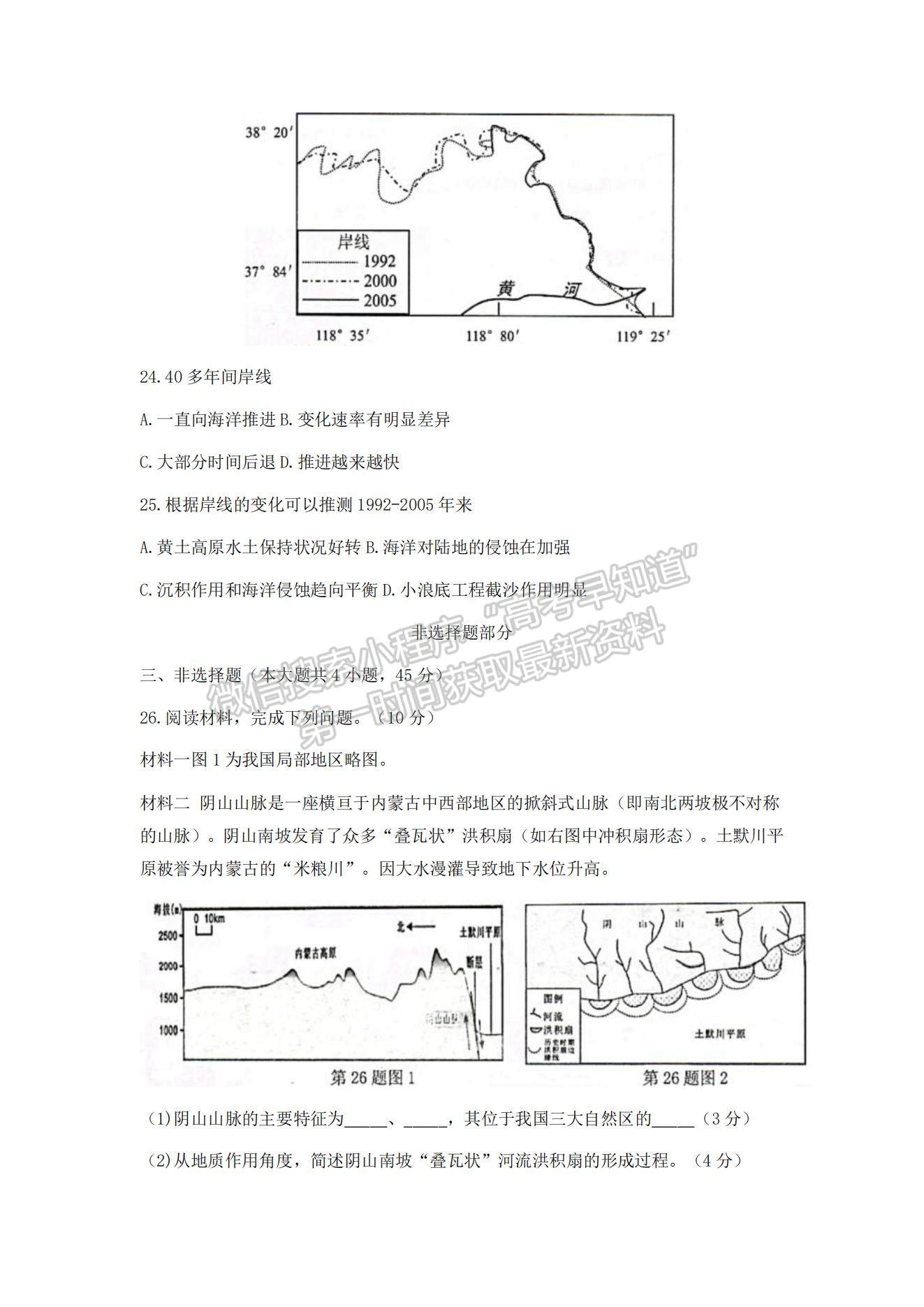 2022浙江五校高三10月第一次聯(lián)考地理試題及參考答案