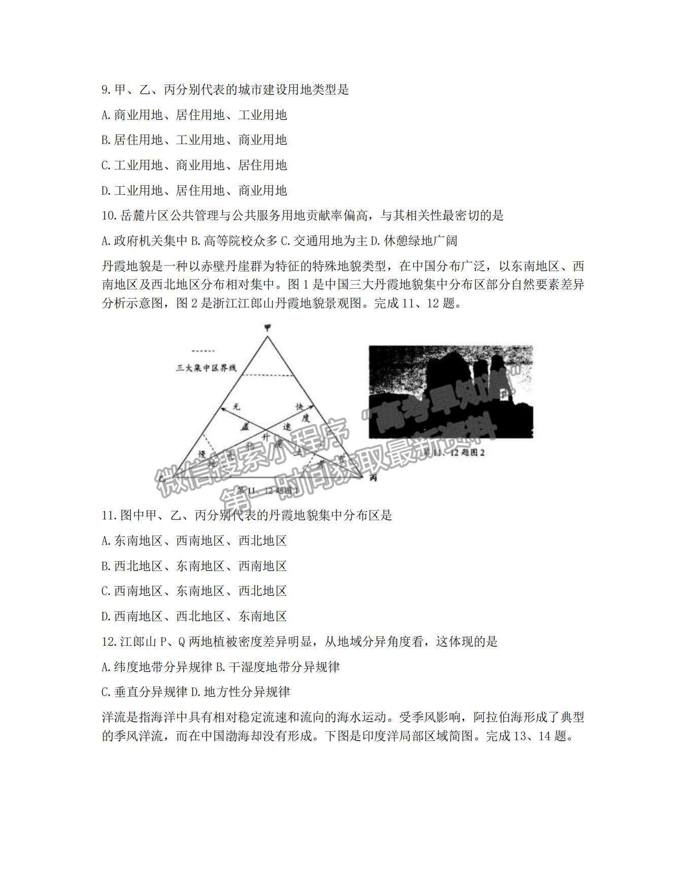 2022浙江紹興高三11月選考科目診斷性考試地理試題及參考答案