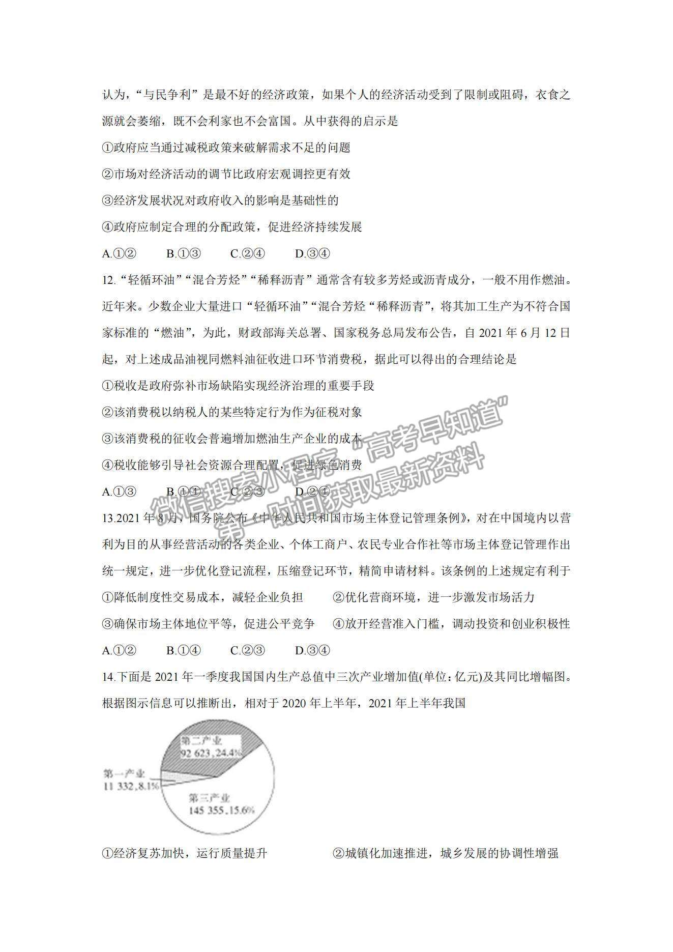 2022湖北省京山市、安陸市等百校聯(lián)考高三10月月考政治試題及參考答案