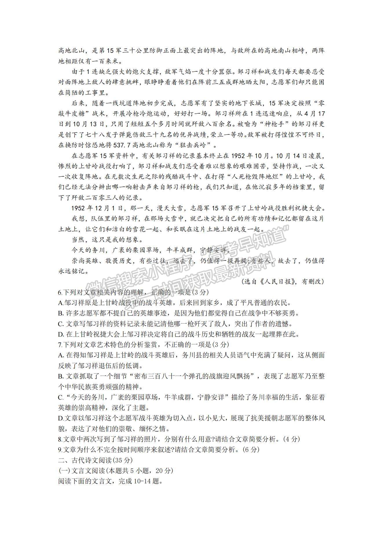 2022湖北省京山市、安陸市等百校聯(lián)考高三10月月考語文試題及參考答案