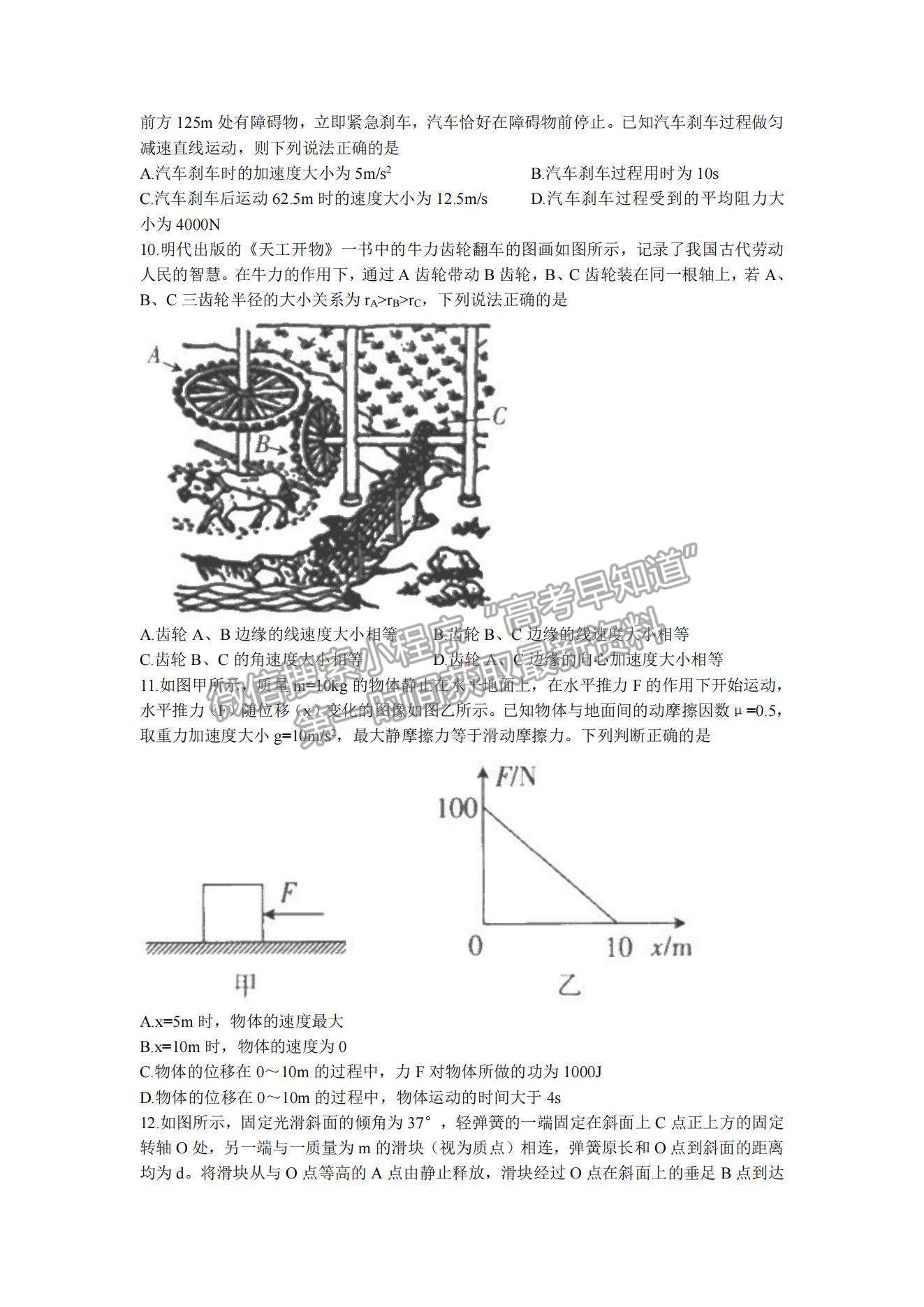 2022河南駐馬店高三11月階段性檢測物理試題及參考答案