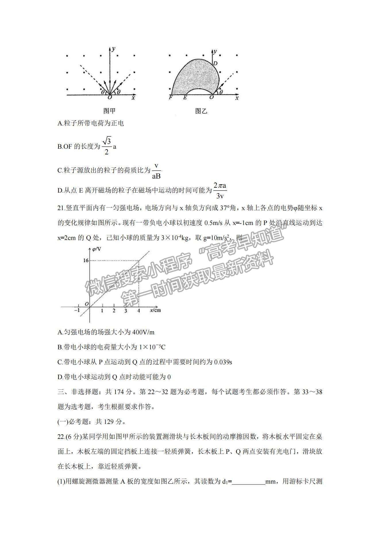 2022中學(xué)生標(biāo)準(zhǔn)學(xué)術(shù)能力測試高三10月測試物理試題及參考答案