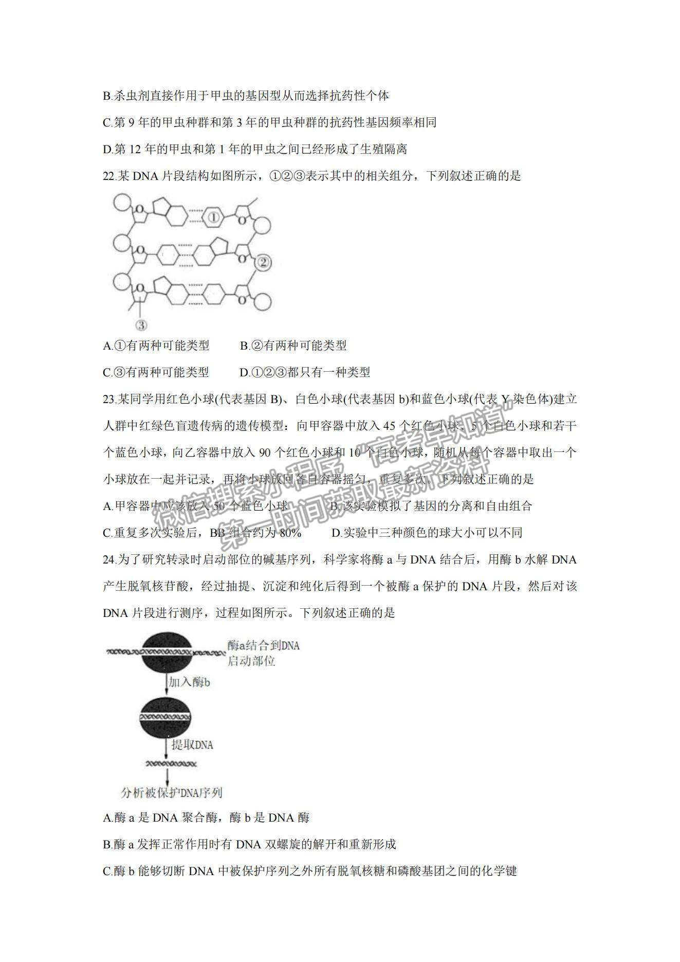 2022浙江紹興高三11月選考科目診斷性考試生物試題及參考答案