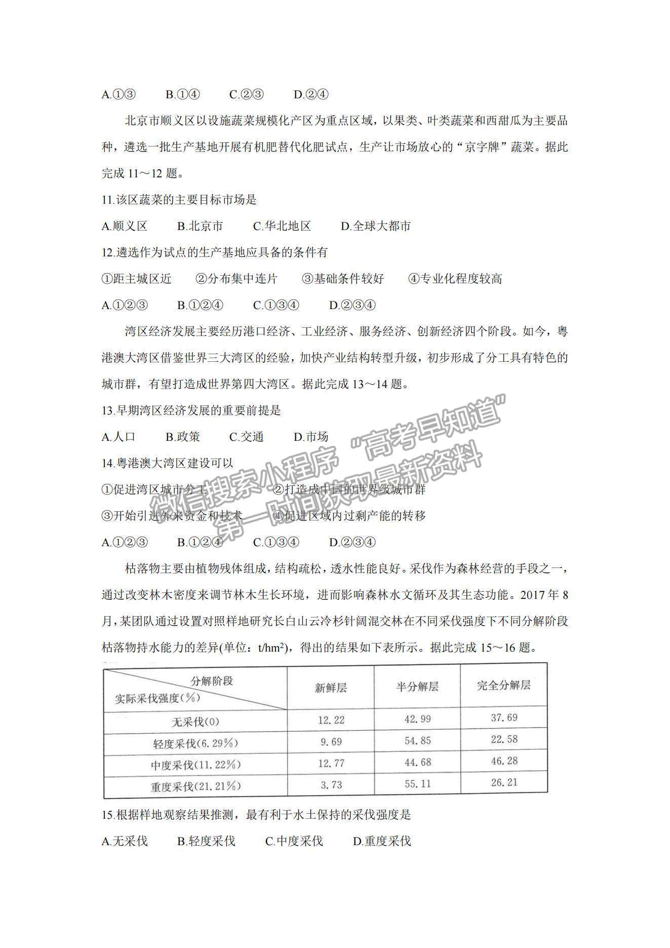 2022陜西省渭南市名校高三10月聯(lián)考地理試題及參考答案