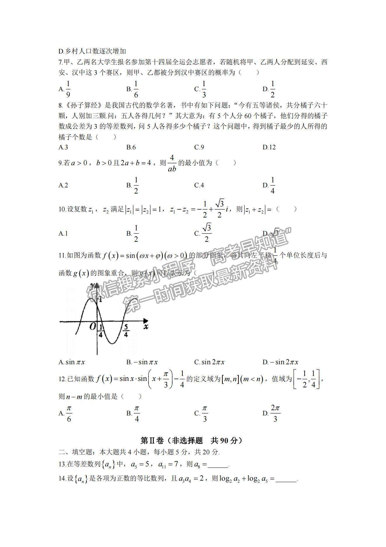 2022陜西省漢中市高三第一次校際聯(lián)考文數(shù)試題及參考答案