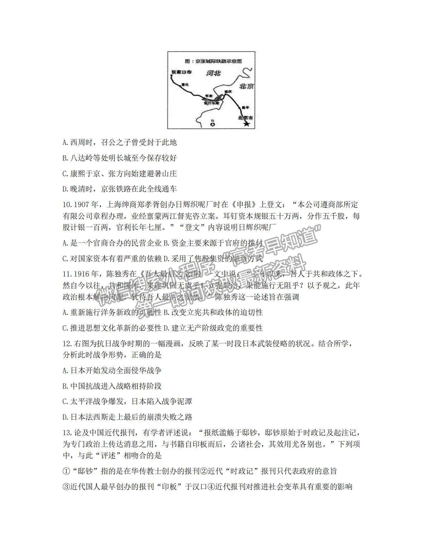 2022浙江紹興高三11月選考科目診斷性考試歷史試題及參考答案