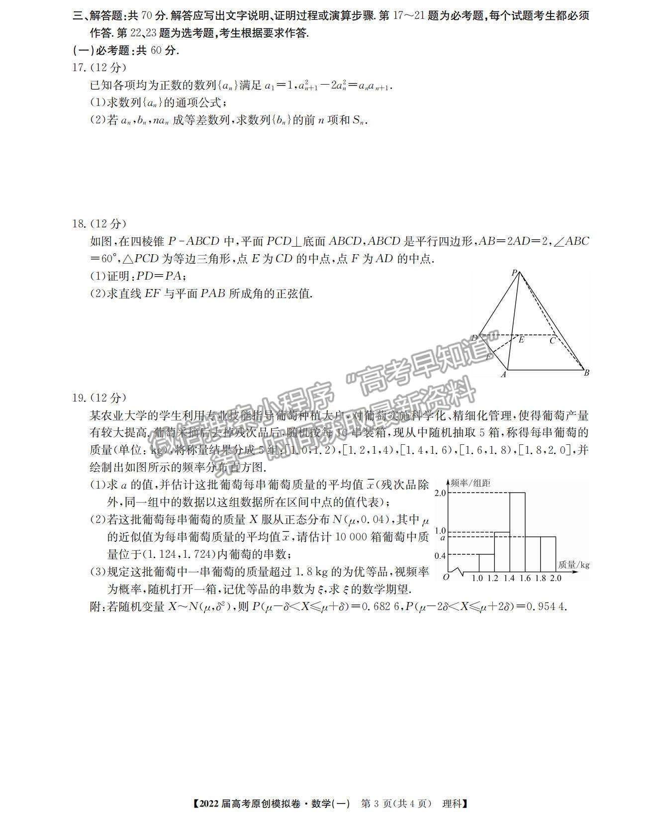 2022高考精準(zhǔn)備考原創(chuàng)模擬卷（一）理數(shù)試題及參考答案