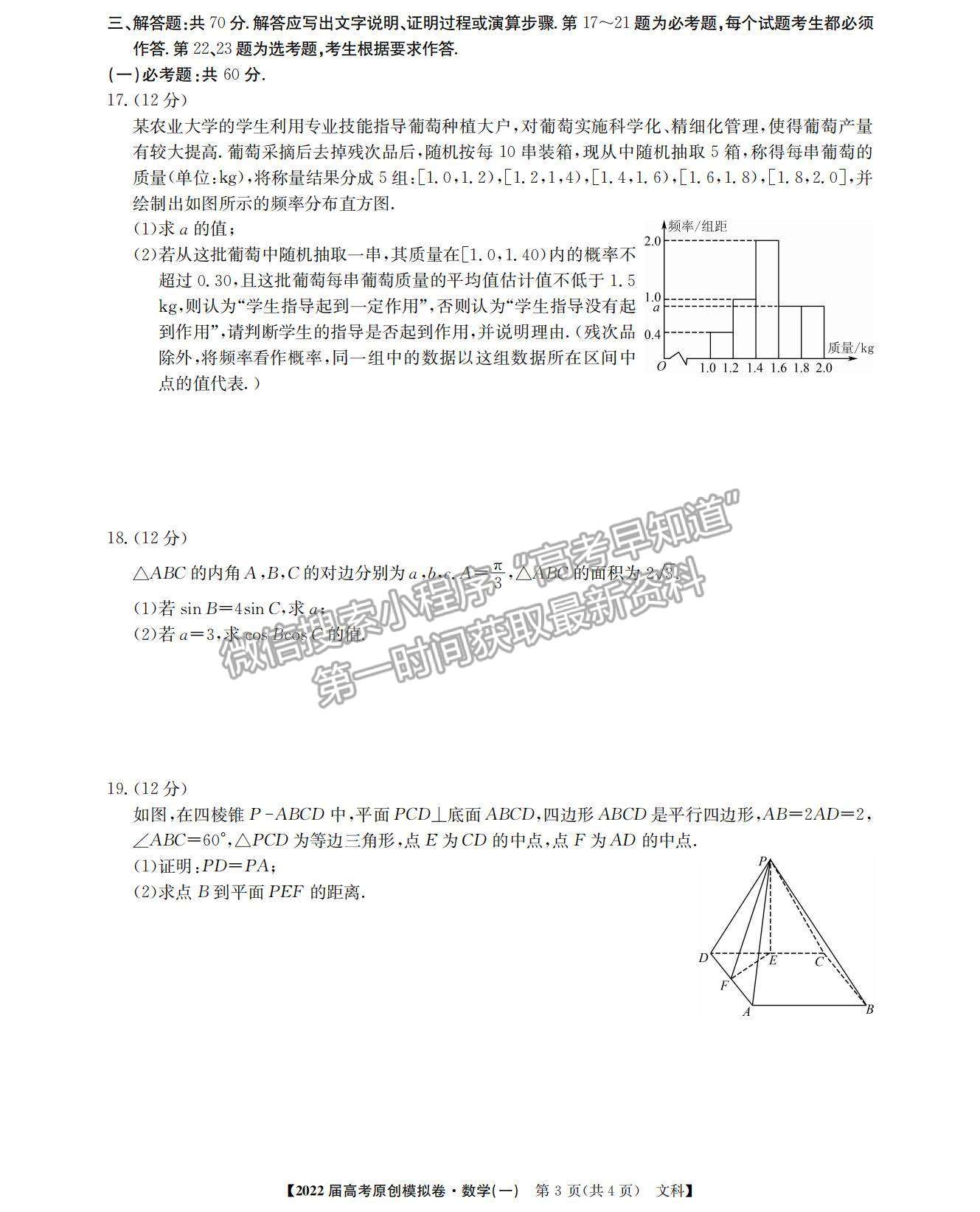 2022高考精準備考原創(chuàng)模擬卷（一）文數(shù)試題及參考答案