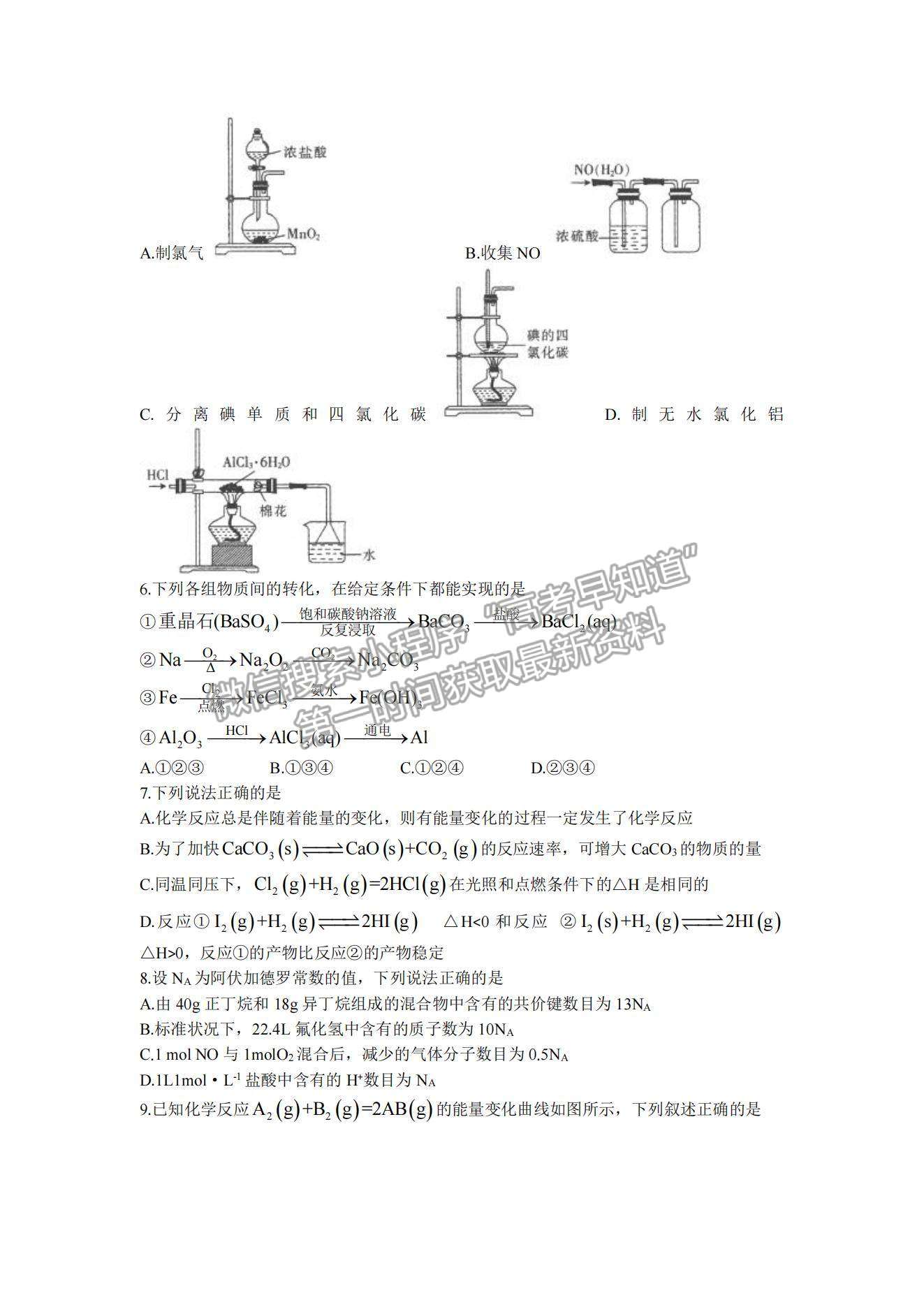 2022河南駐馬店高三11月階段性檢測(cè)化學(xué)試題及參考答案