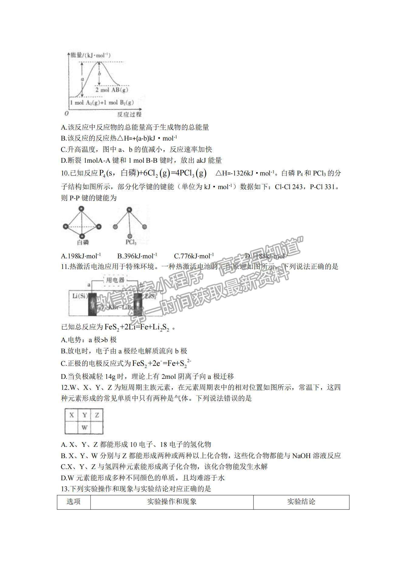 2022河南駐馬店高三11月階段性檢測(cè)化學(xué)試題及參考答案