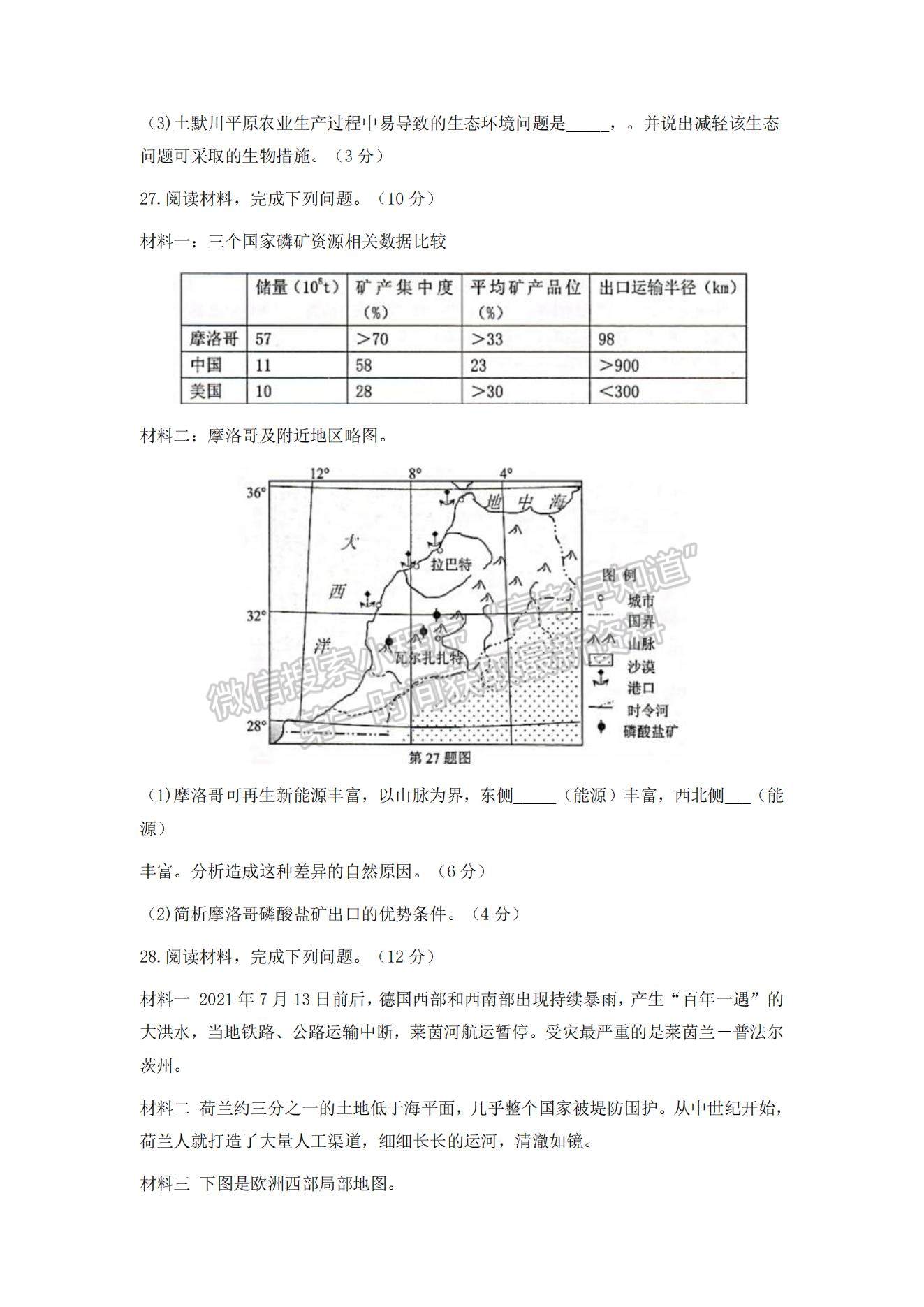 2022浙江五校高三10月第一次聯(lián)考地理試題及參考答案