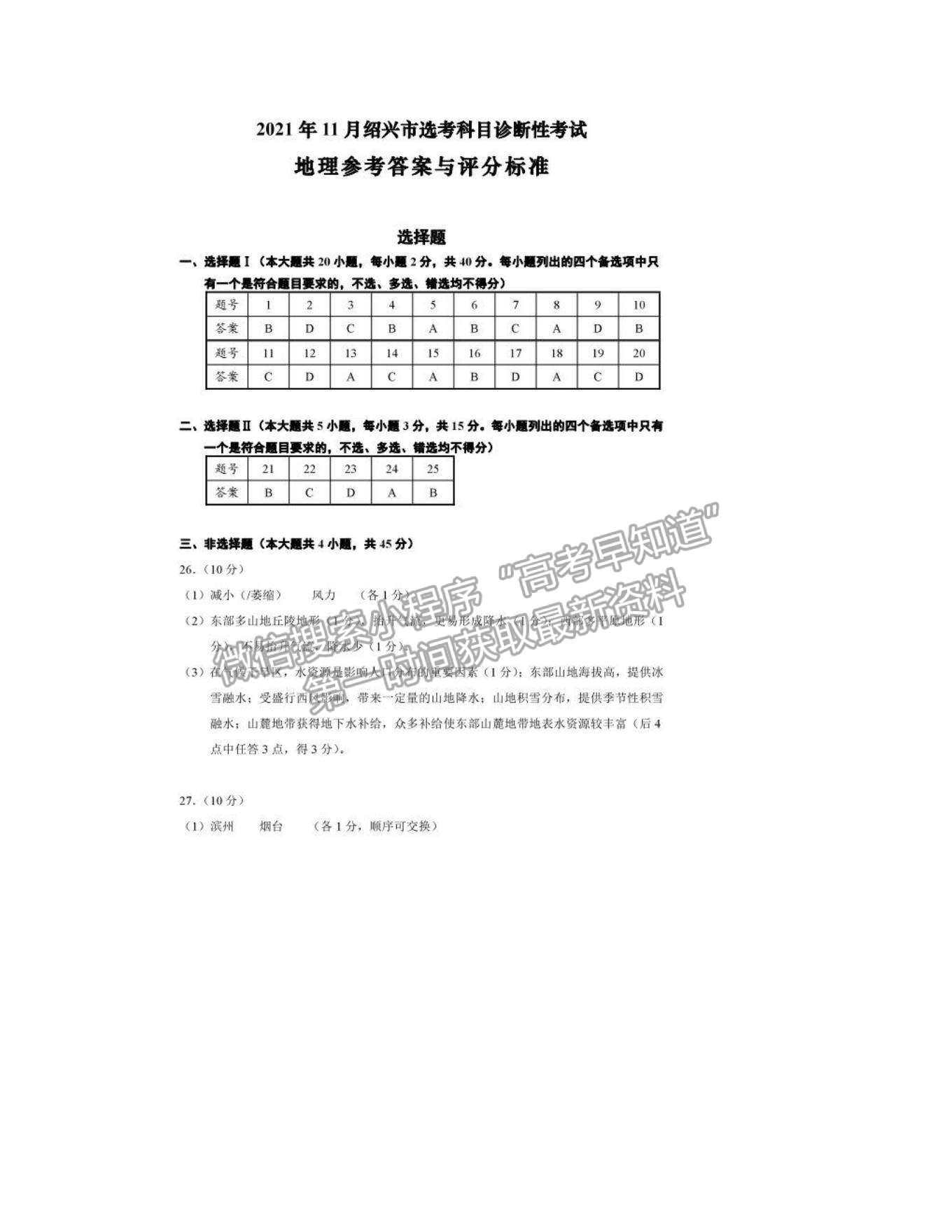 2022浙江紹興高三11月選考科目診斷性考試地理試題及參考答案