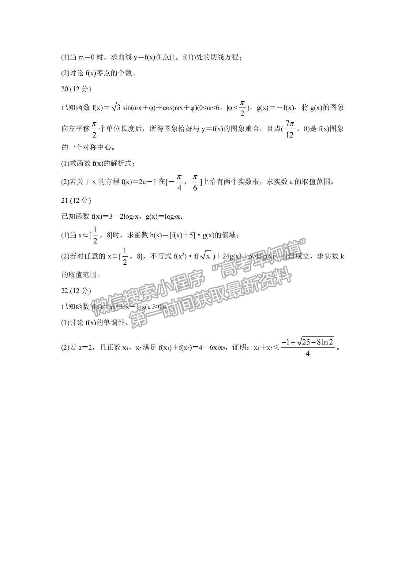 2022河南駐馬店高三11月階段性檢測理數試題及參考答案