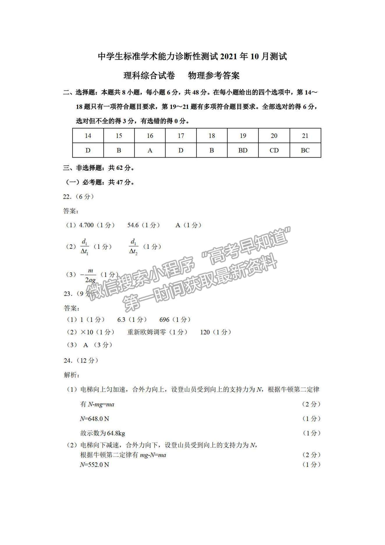 2022中學生標準學術能力測試高三10月測試物理試題及參考答案