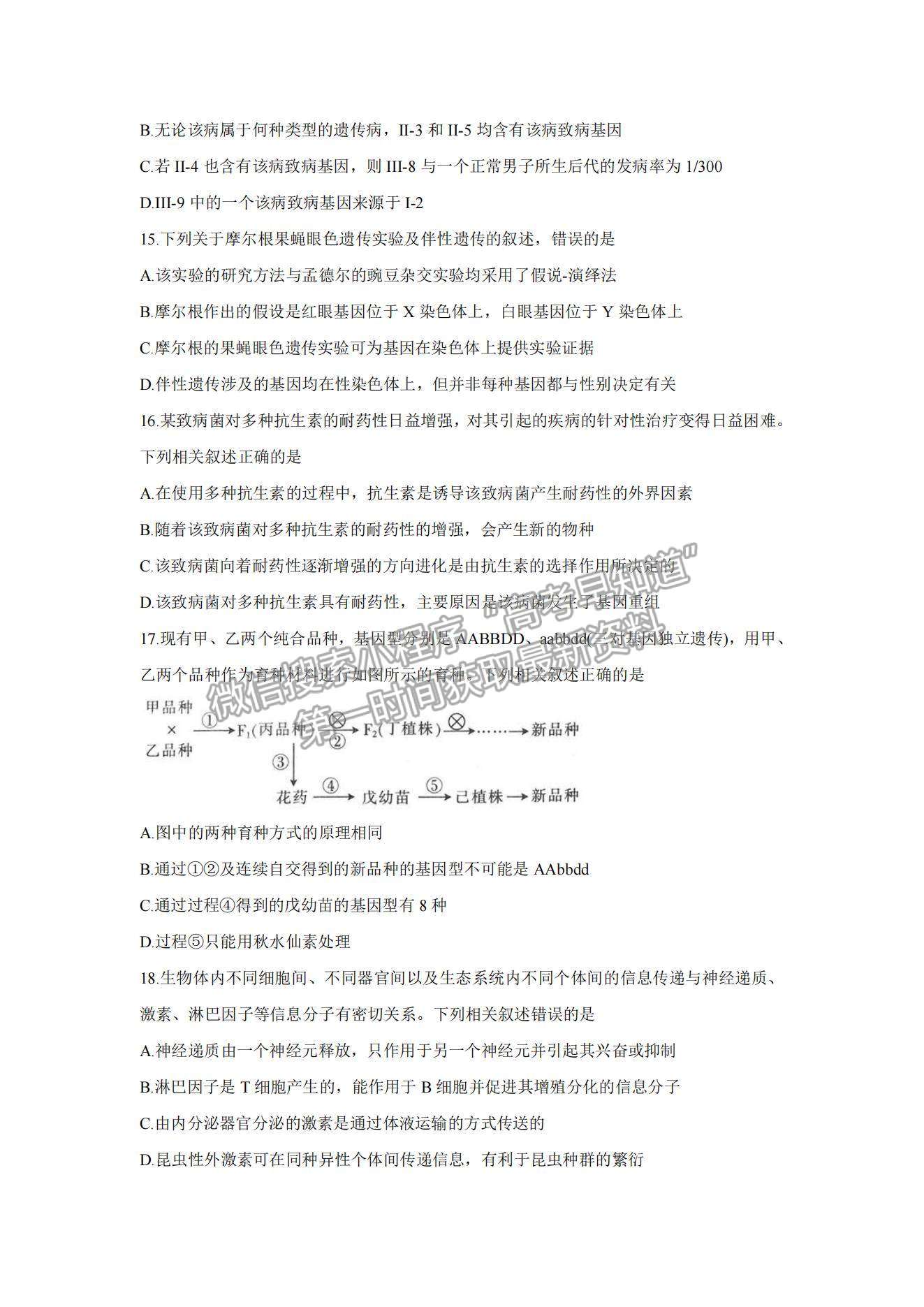 2022陜西省渭南市名校高三10月聯(lián)考生物試題及參考答案