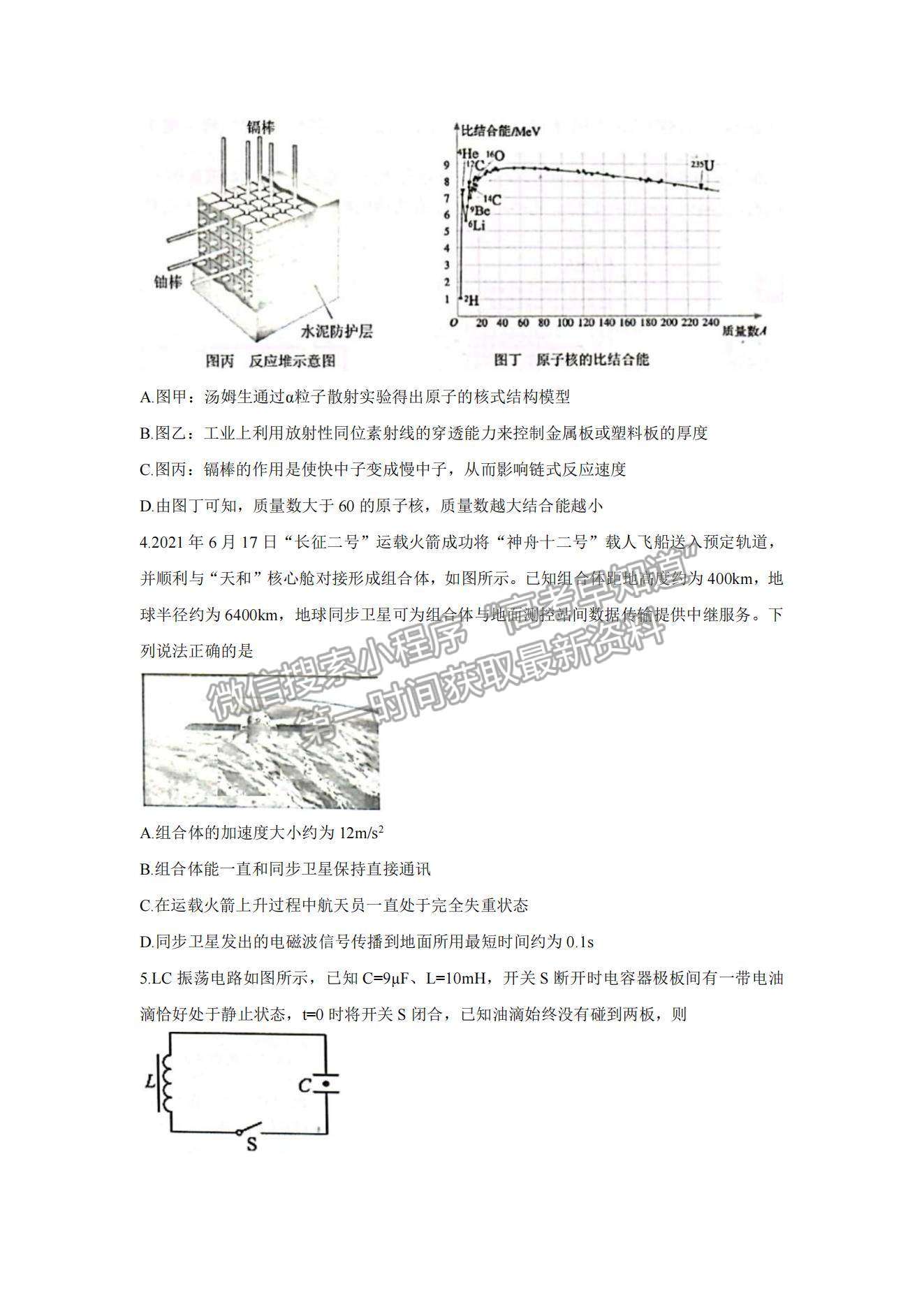 2022浙江五校高三10月第一次聯(lián)考物理試題及參考答案