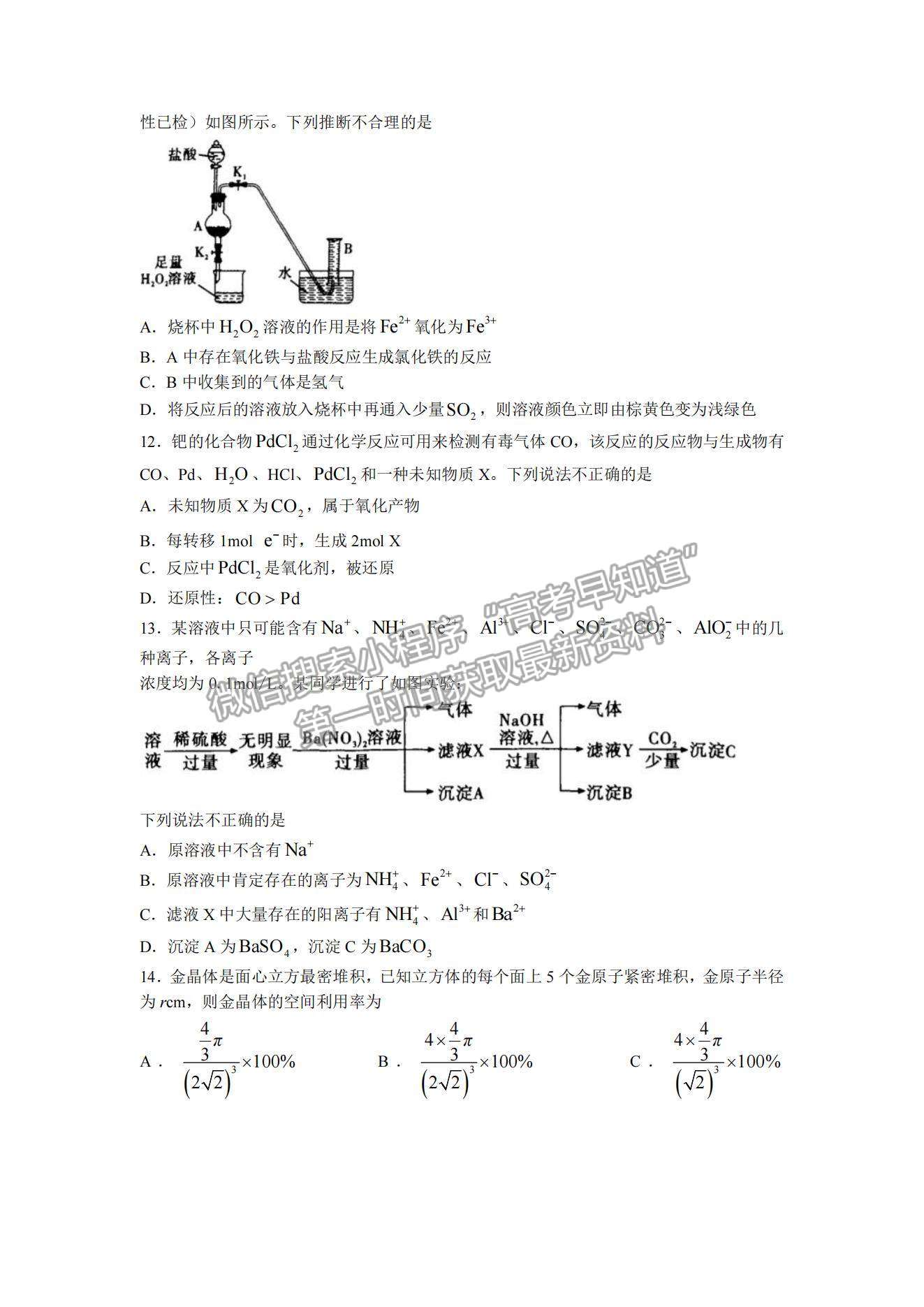 2022陜西省漢中市高三第一次校際聯(lián)考化學試題及參考答案