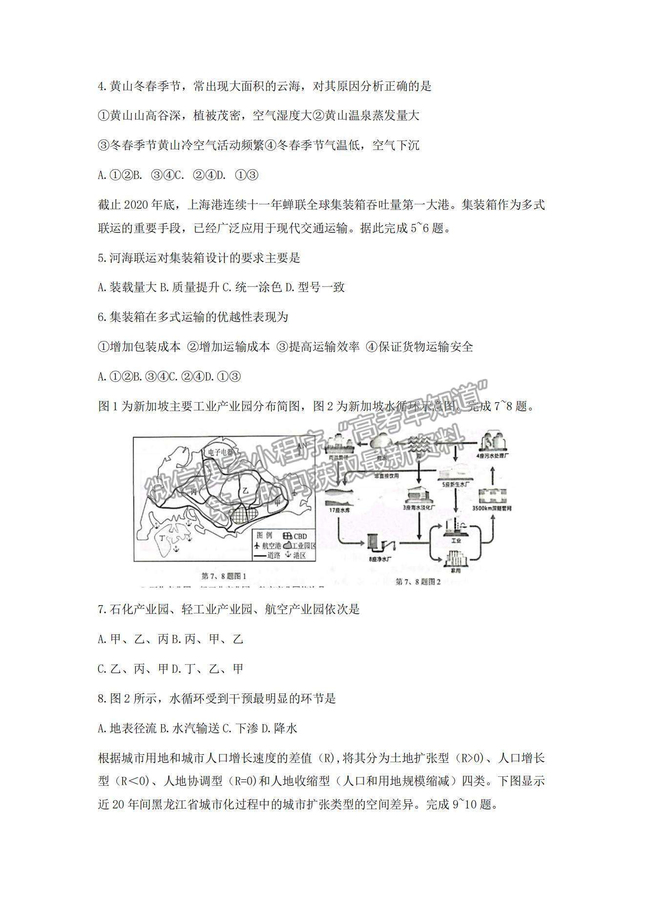 2022浙江五校高三10月第一次聯(lián)考地理試題及參考答案