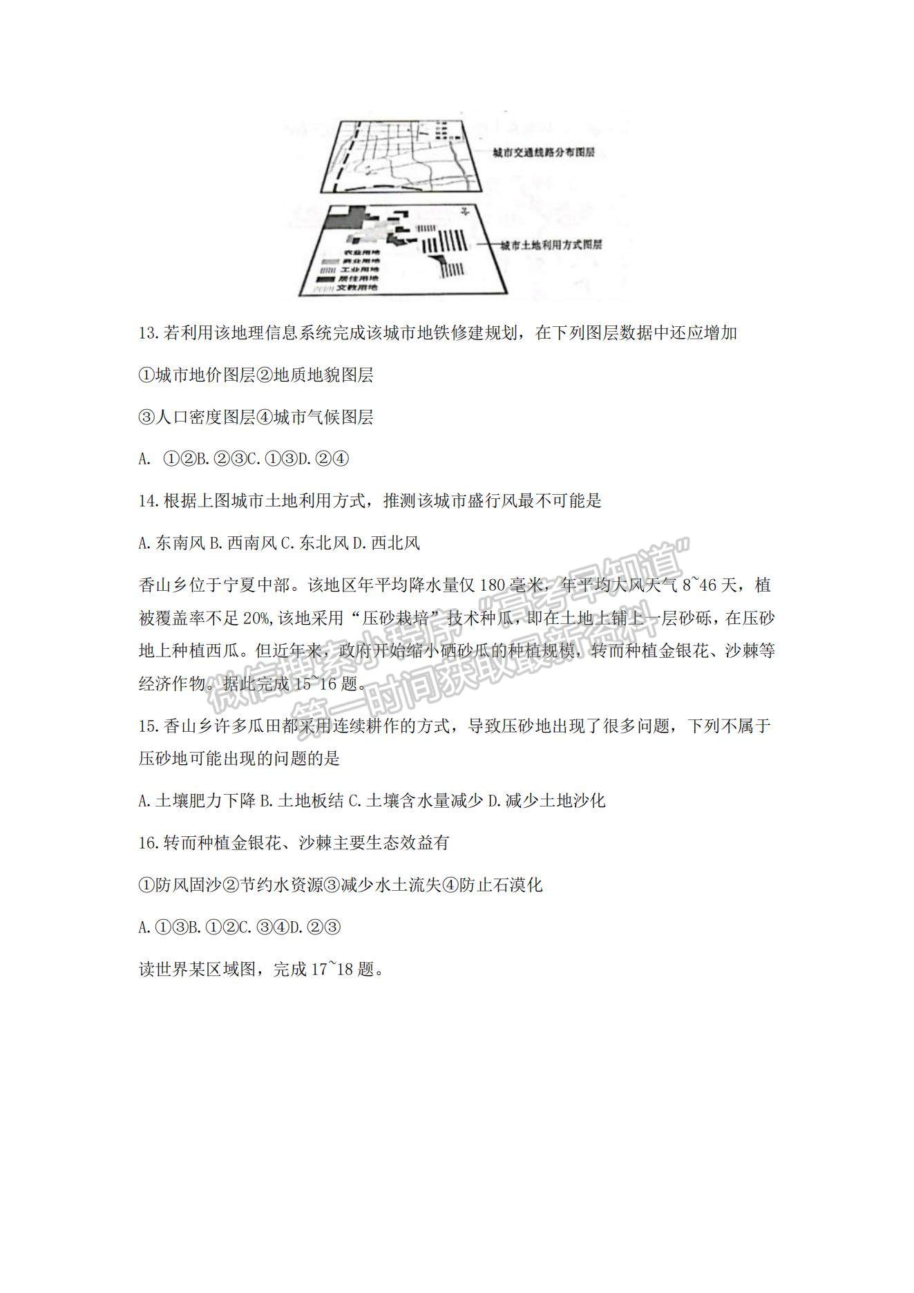 2022浙江五校高三10月第一次聯(lián)考地理試題及參考答案