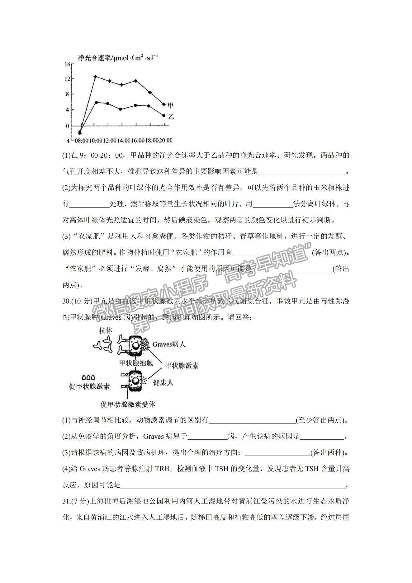 2022中學生標準學術能力測試高三10月測試生物試題及參考答案