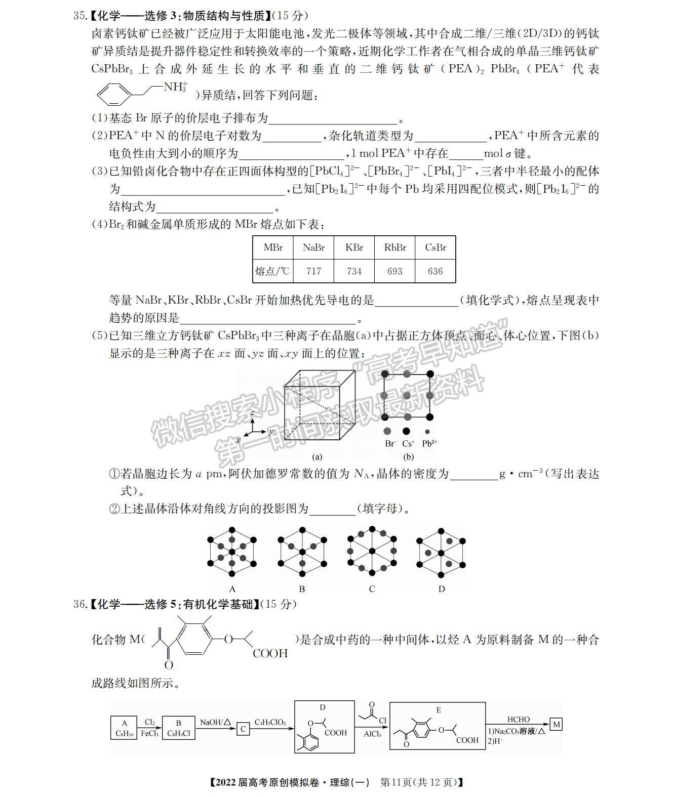 2022高考精準(zhǔn)備考原創(chuàng)模擬卷（一）理綜試題及參考答案