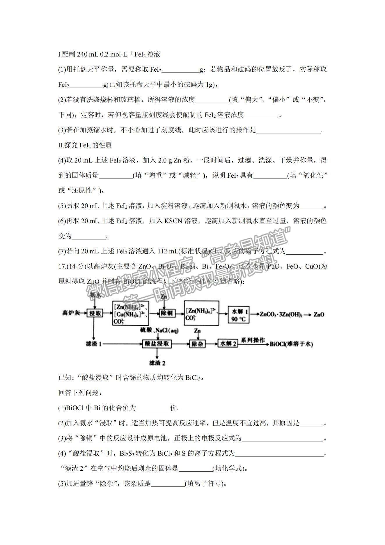 2022湖北省京山市、安陸市等百校聯(lián)考高三10月月考化學(xué)試題及參考答案