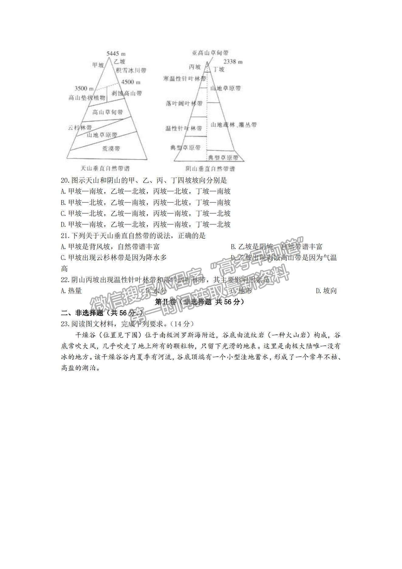 2022河南駐馬店高三11月階段性檢測地理試題及參考答案