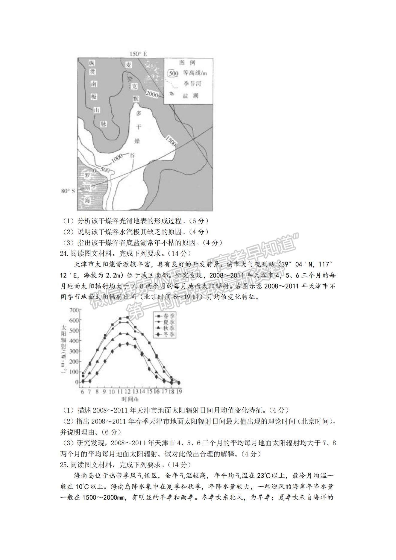 2022河南駐馬店高三11月階段性檢測地理試題及參考答案