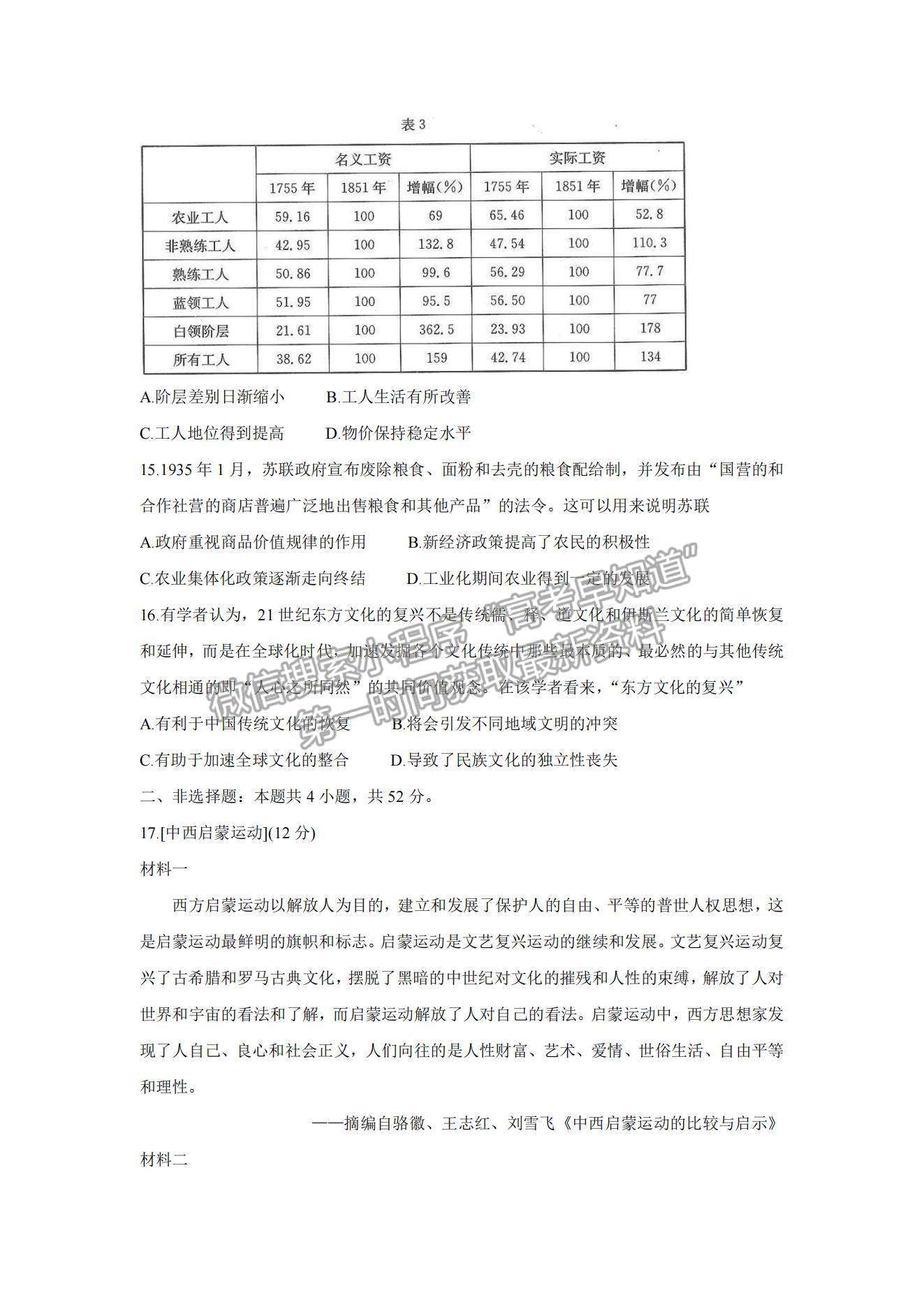 2022湖北省京山市、安陸市等百校聯(lián)考高三10月月考?xì)v史試題及參考答案