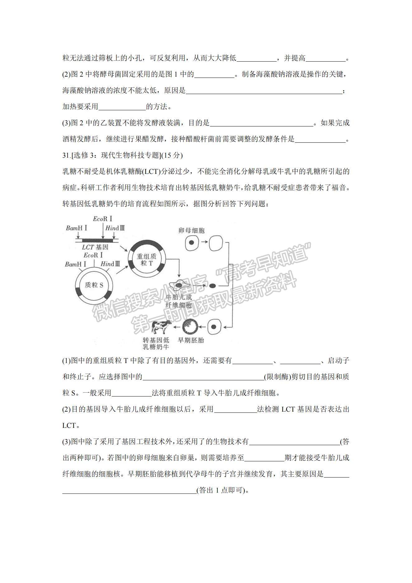 2022陜西省渭南市名校高三10月聯(lián)考生物試題及參考答案