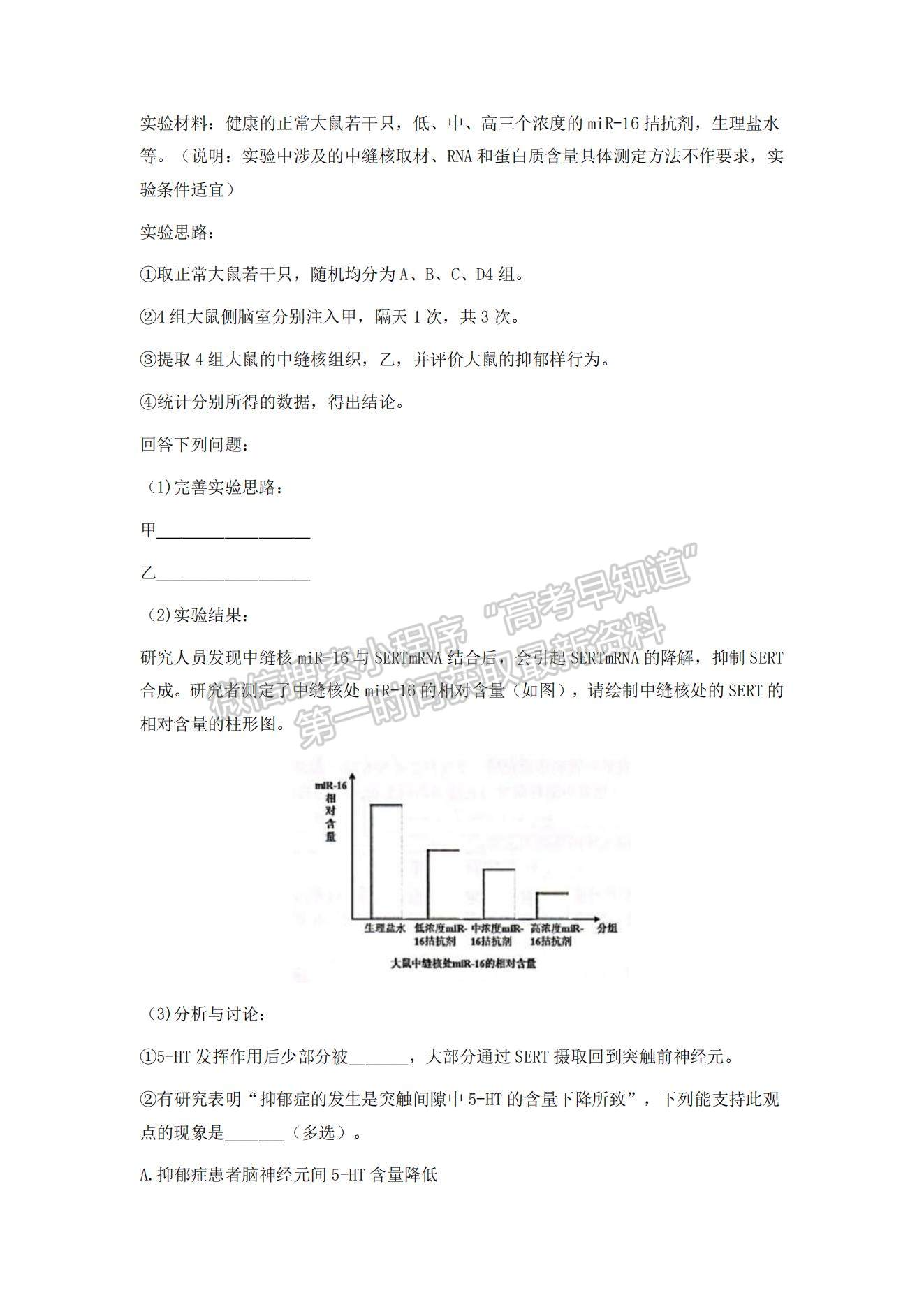 2022浙江五校高三10月第一次聯(lián)考生物試題及參考答案