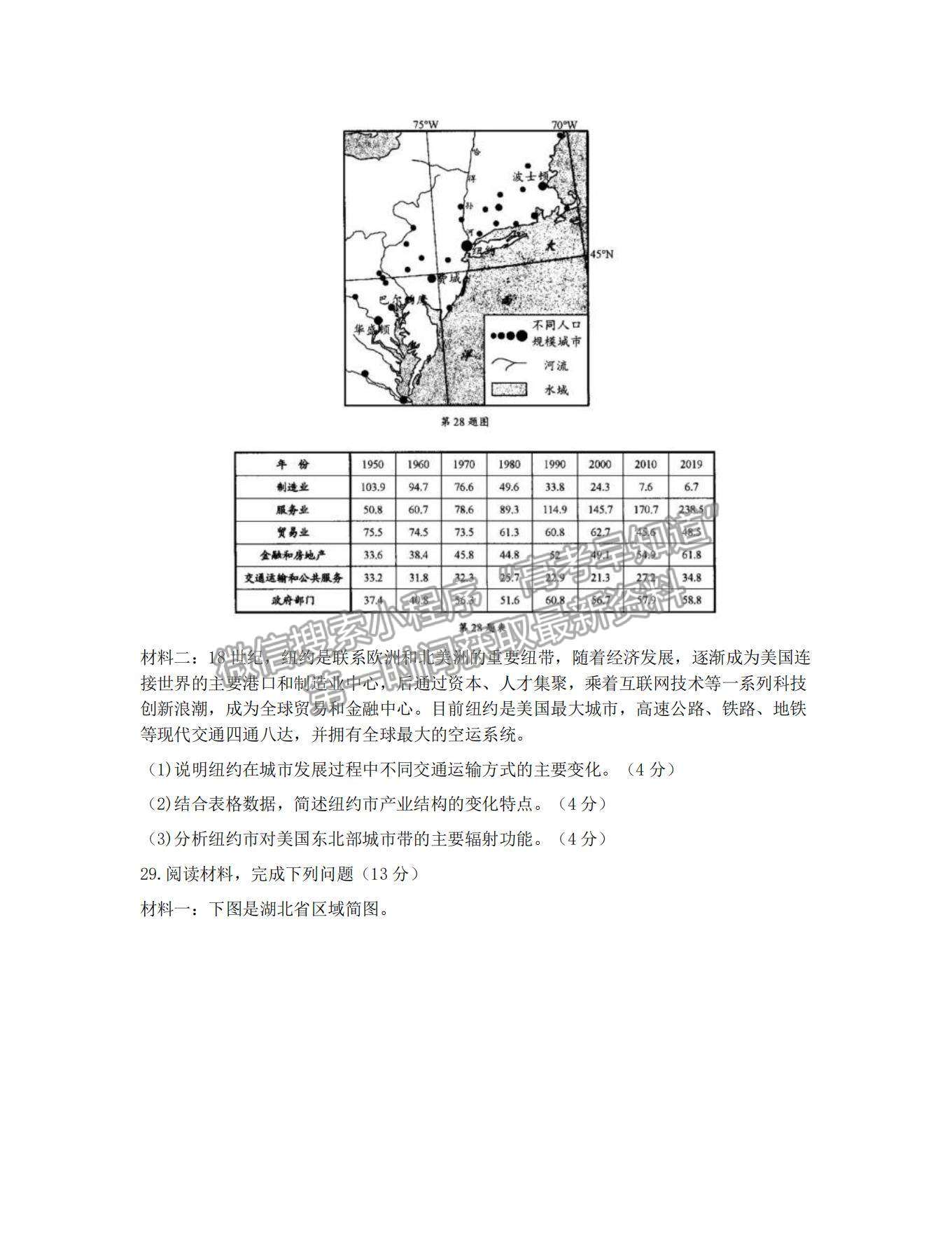 2022浙江紹興高三11月選考科目診斷性考試地理試題及參考答案