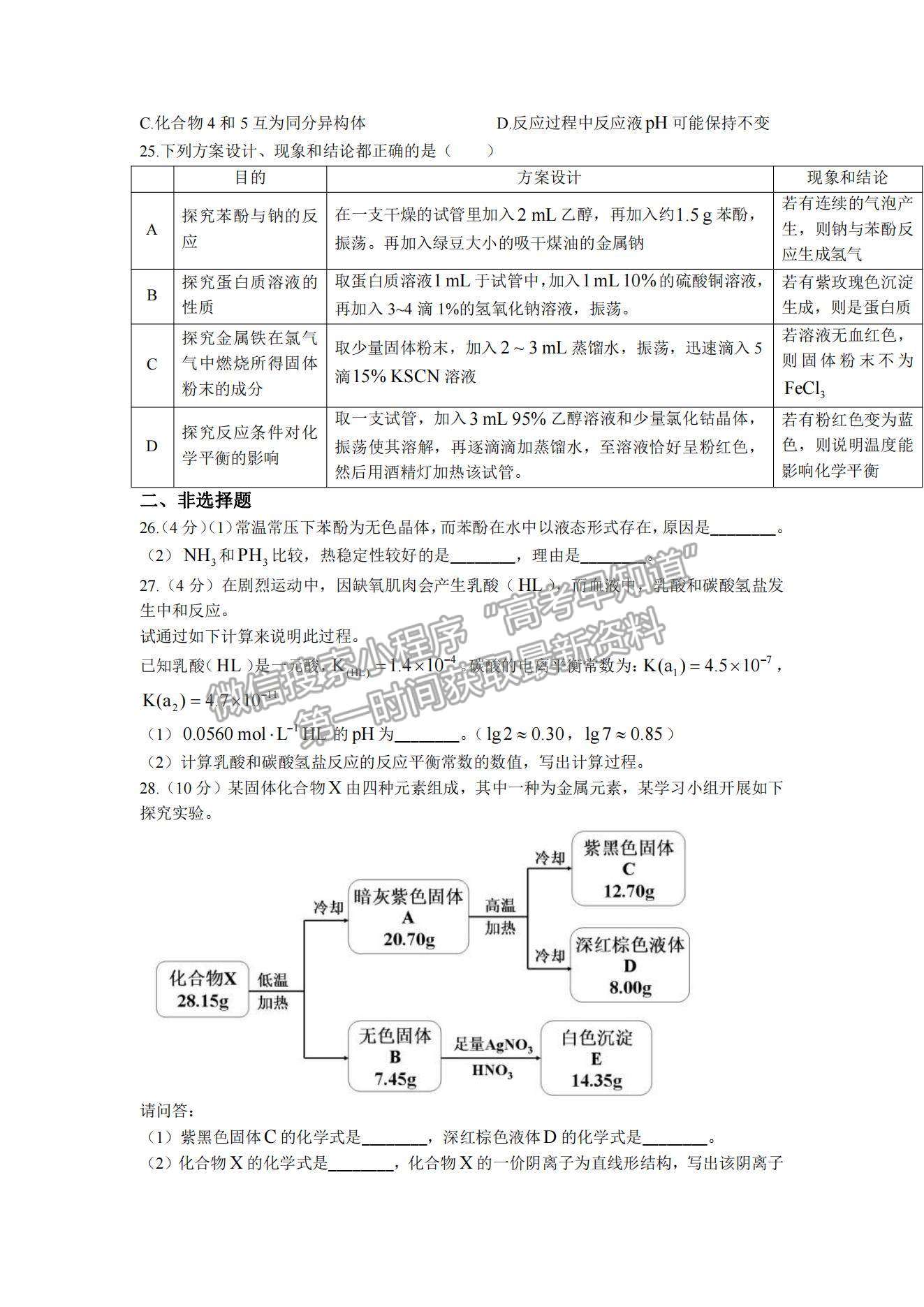 2022浙江紹興高三11月選考科目診斷性考試化學(xué)試題及參考答案