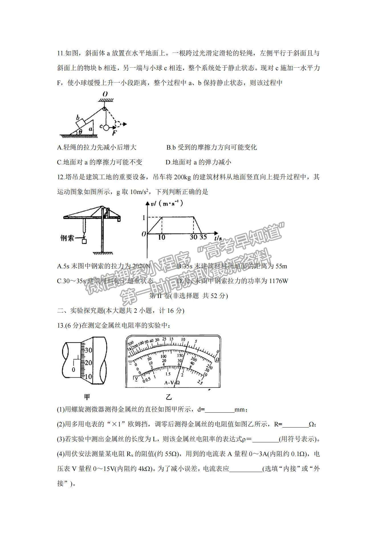 2022陜西省漢中市高三第一次校際聯(lián)考物理試題及參考答案