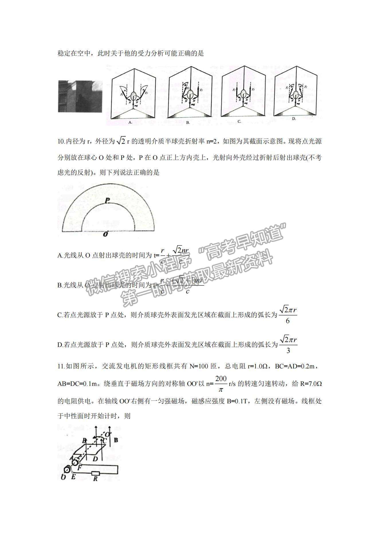 2022浙江五校高三10月第一次聯(lián)考物理試題及參考答案