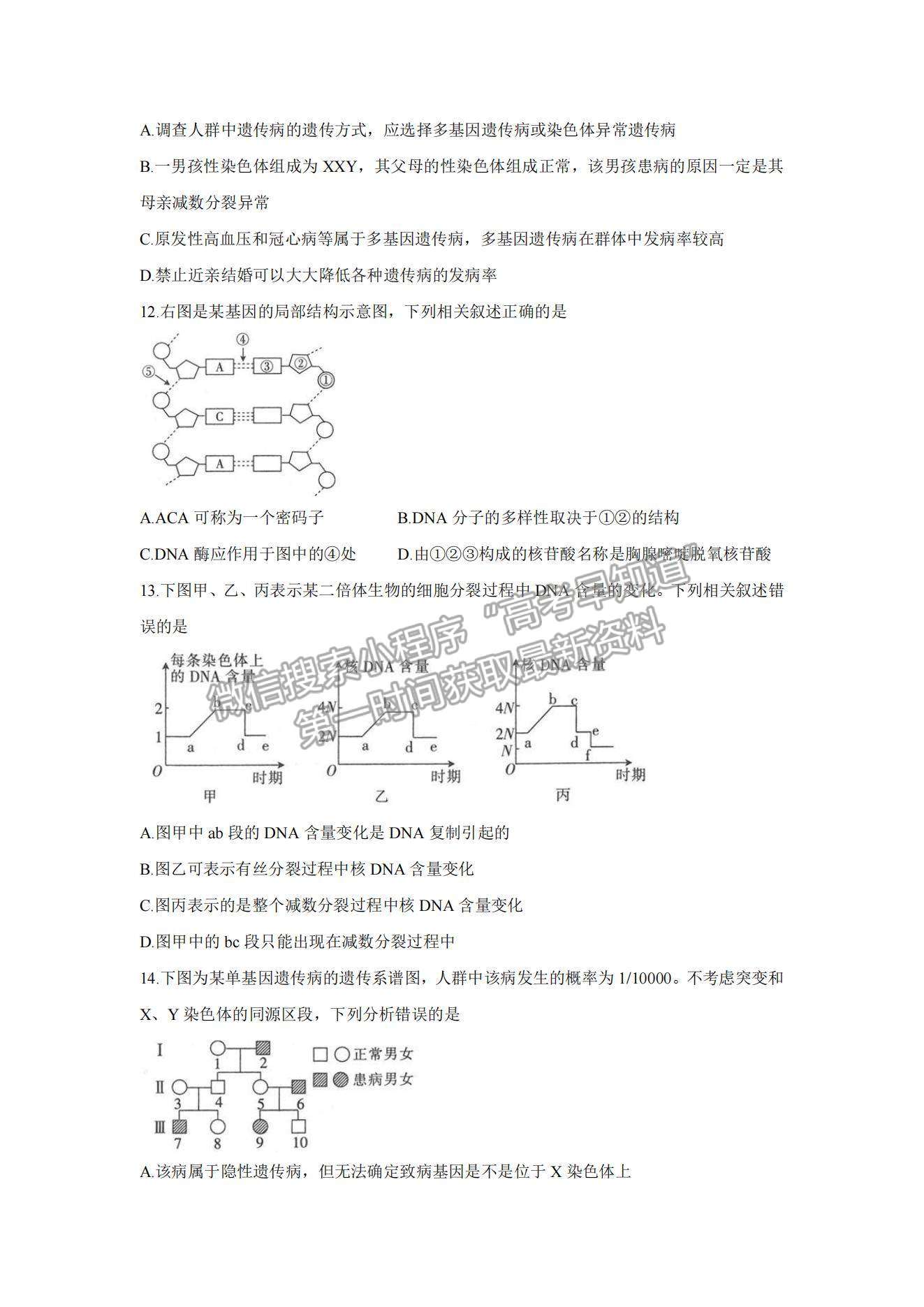 2022陜西省渭南市名校高三10月聯(lián)考生物試題及參考答案