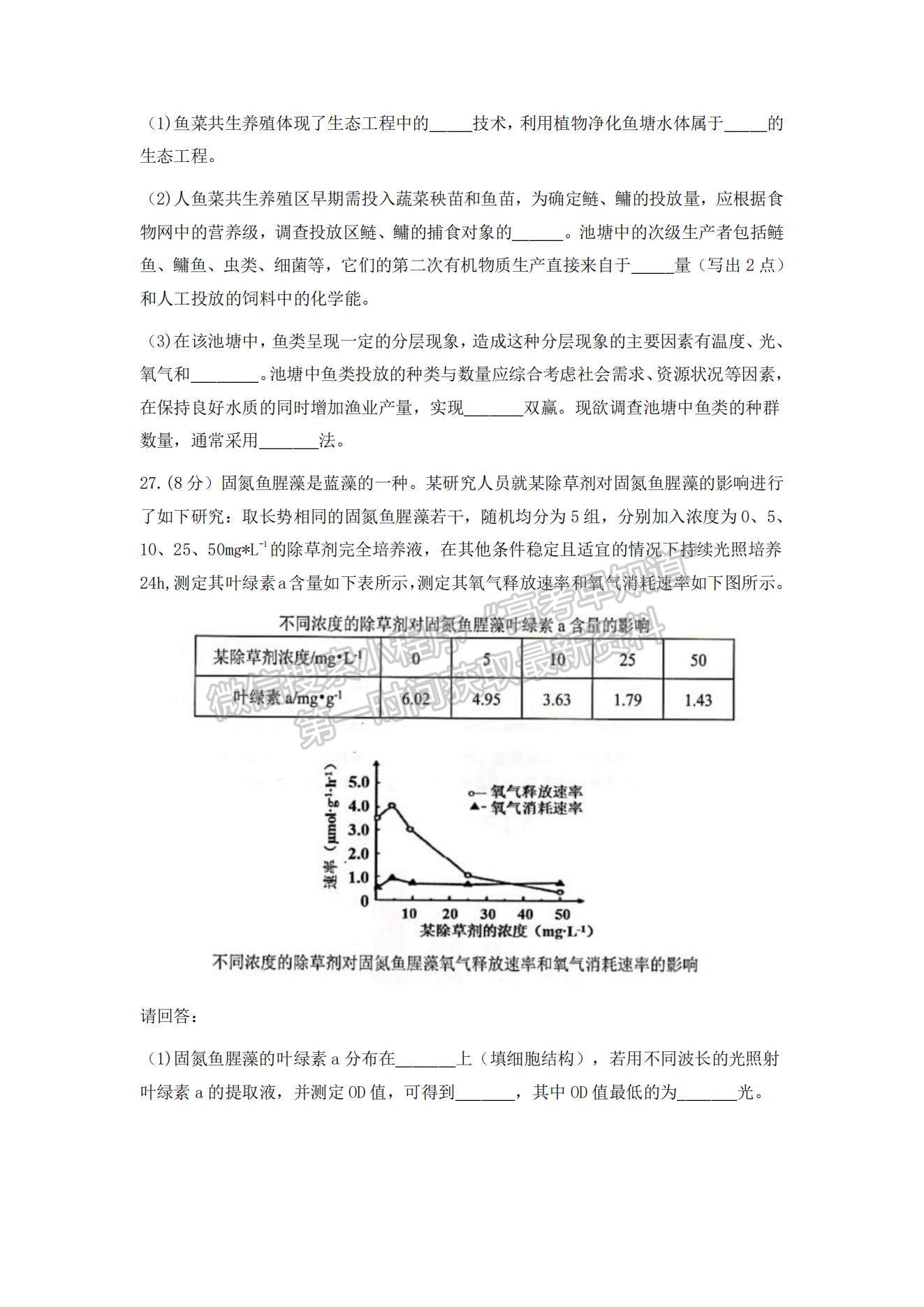 2022浙江五校高三10月第一次聯(lián)考生物試題及參考答案