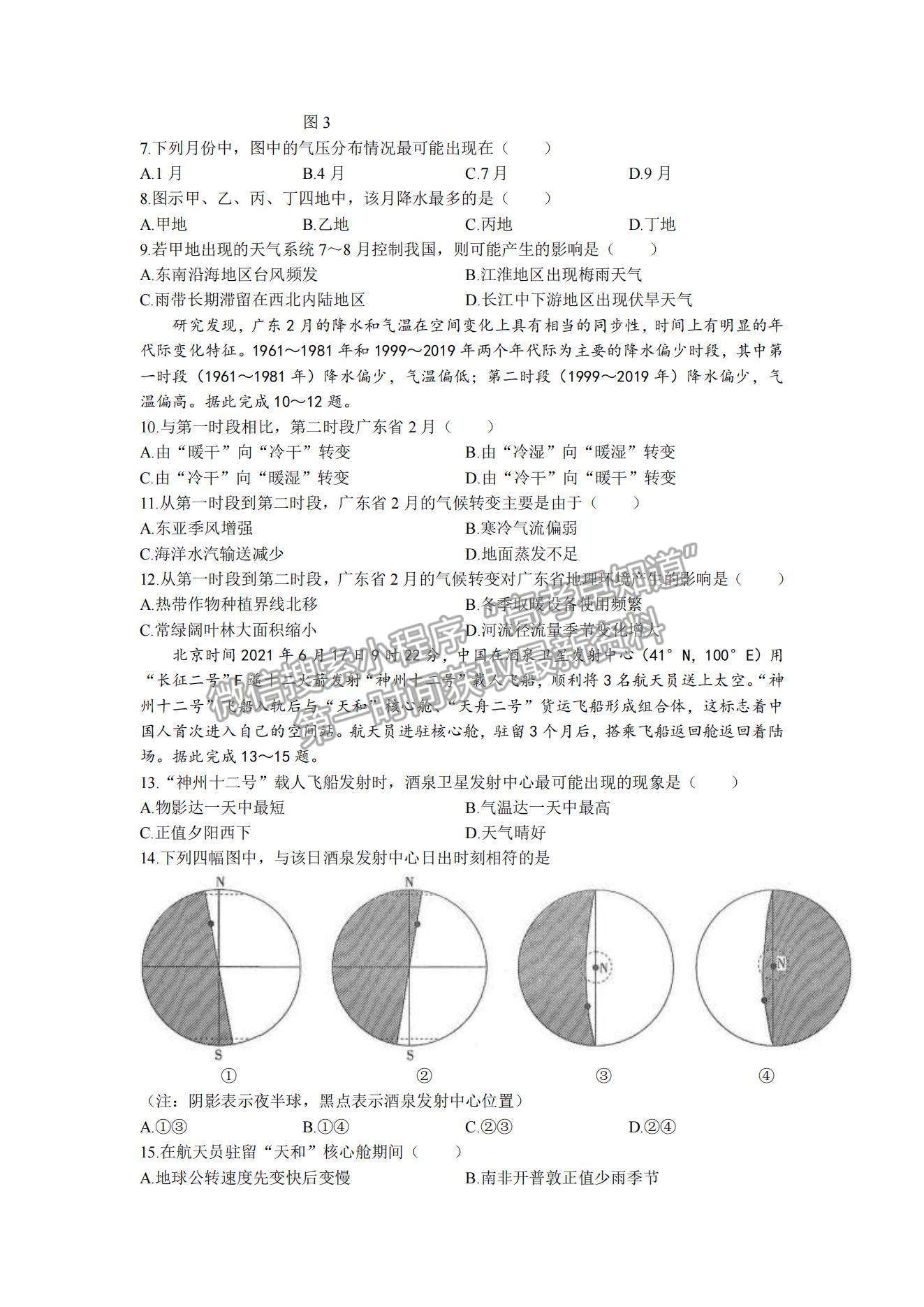 2022湖北省京山市、安陸市等百校聯(lián)考高三10月月考地理試題及參考答案