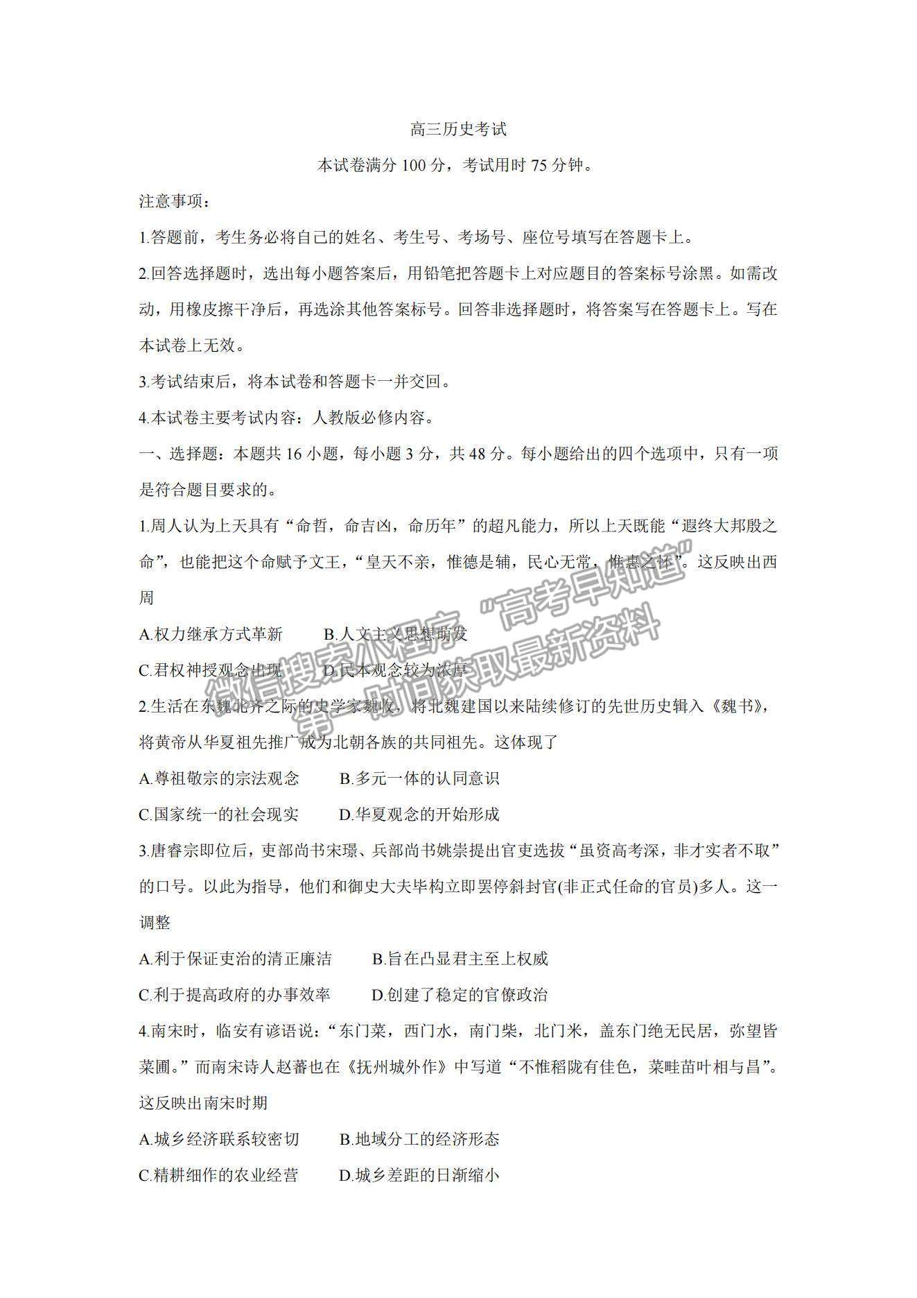 2022湖北省京山市、安陸市等百校聯(lián)考高三10月月考歷史試題及參考答案