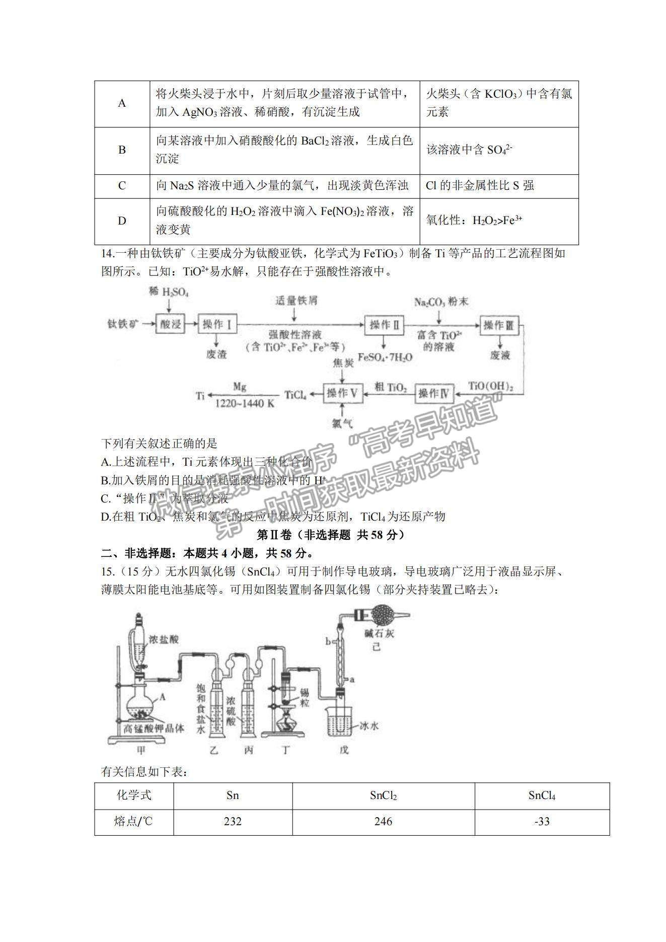 2022河南駐馬店高三11月階段性檢測(cè)化學(xué)試題及參考答案