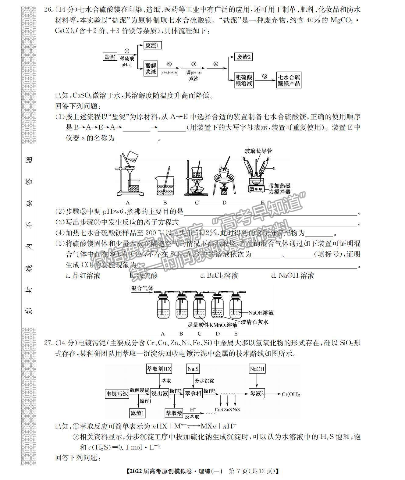 2022高考精準(zhǔn)備考原創(chuàng)模擬卷（一）理綜試題及參考答案