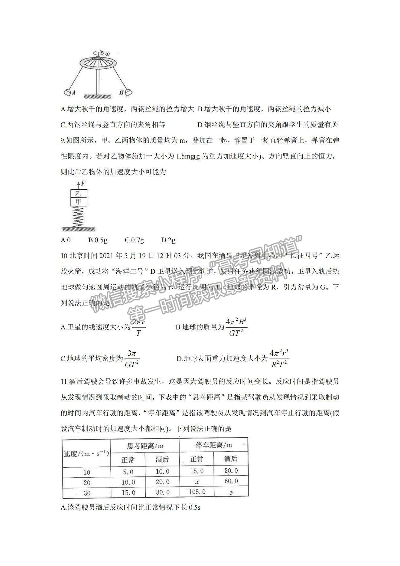 2022湖北省京山市、安陸市等百校聯(lián)考高三10月月考物理試題及參考答案