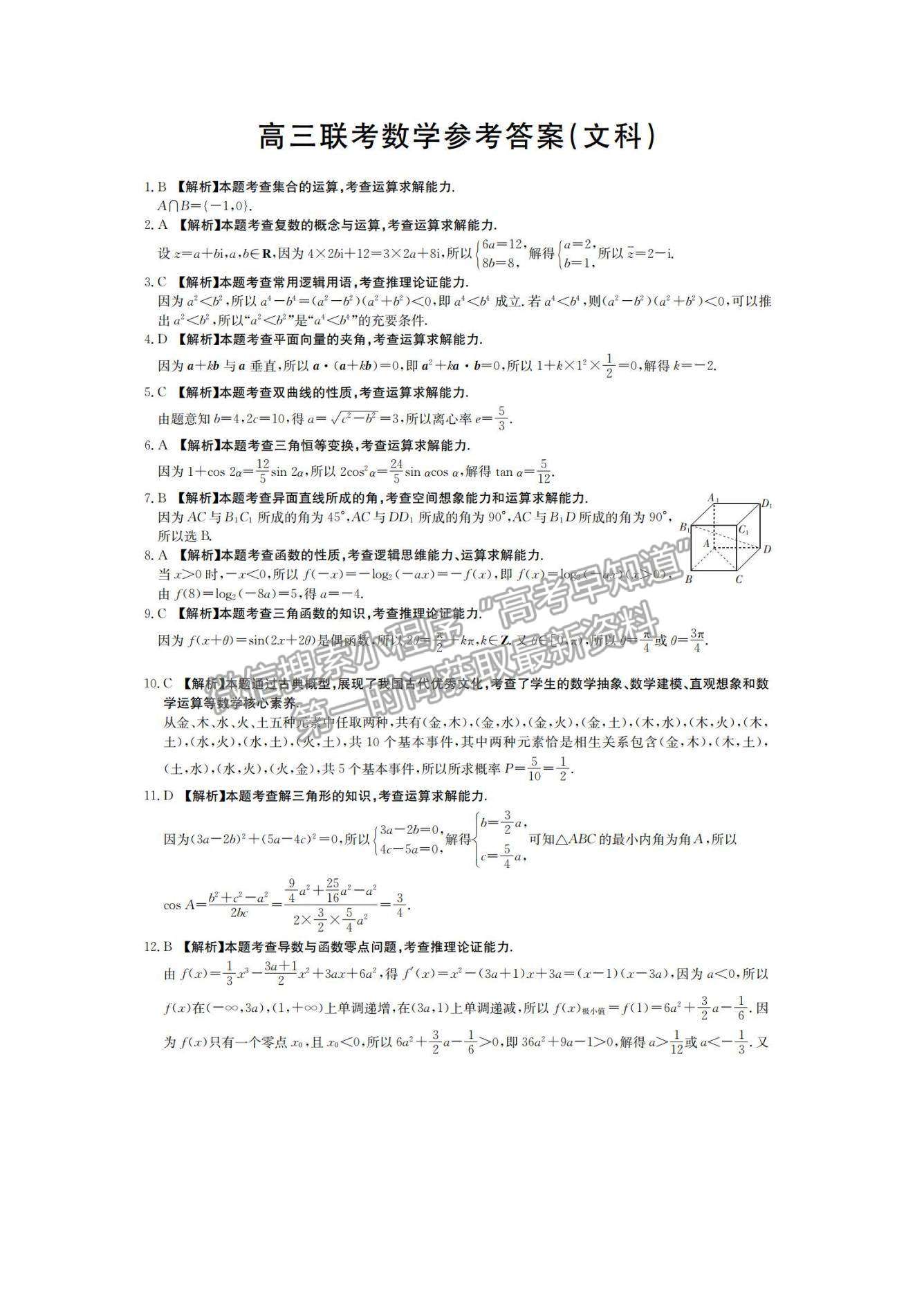 2022陜西省渭南市名校高三10月聯(lián)考文數(shù)試題及參考答案