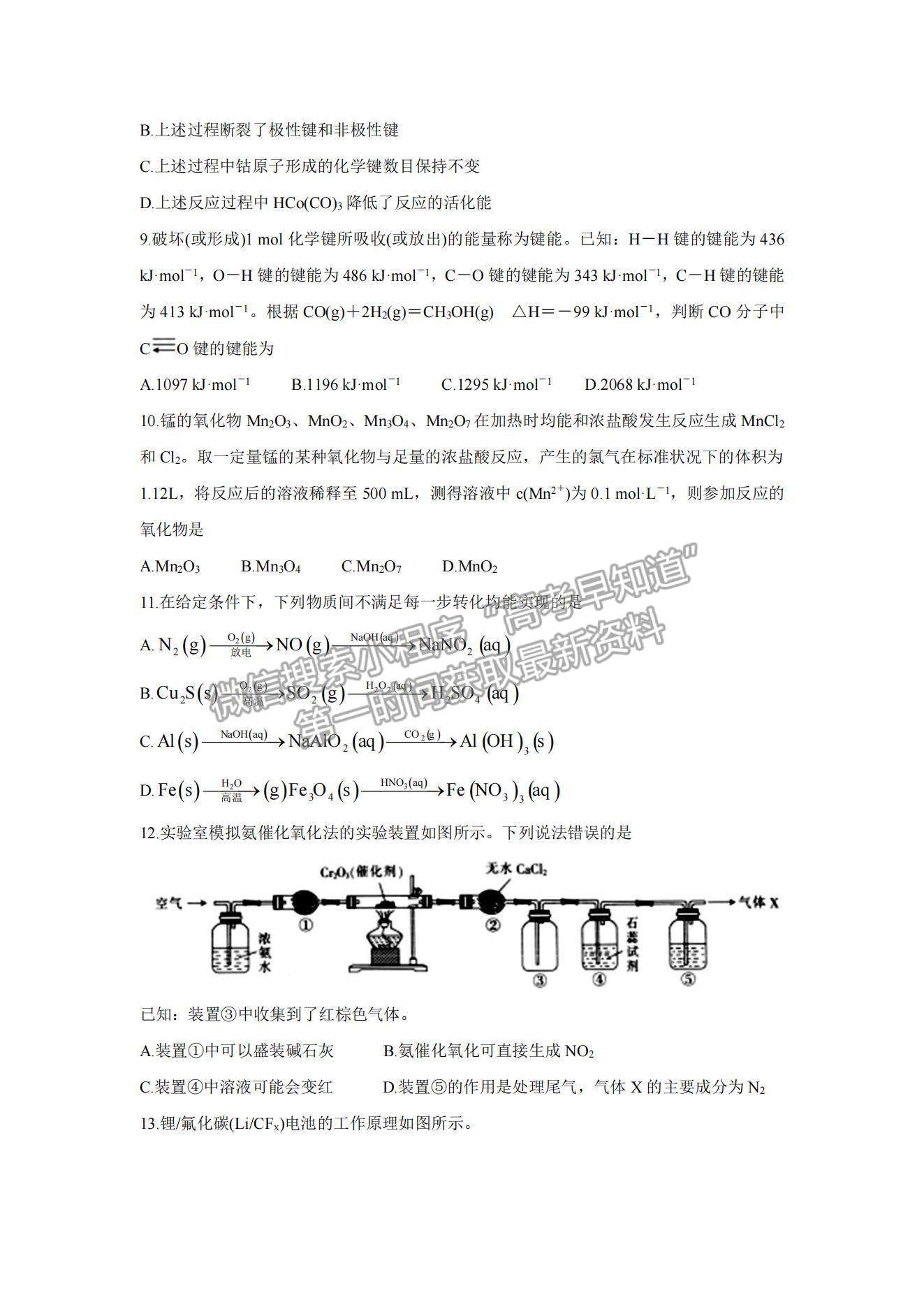 2022湖北省京山市、安陸市等百校聯(lián)考高三10月月考化學(xué)試題及參考答案