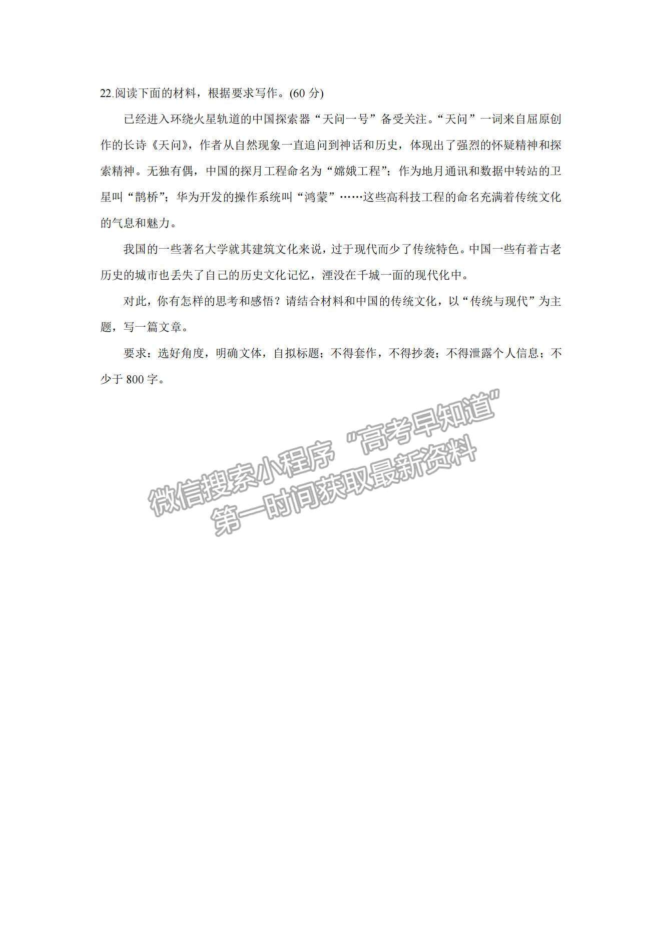 2022陜西省渭南市名校高三10月聯(lián)考語(yǔ)文試題及參考答案